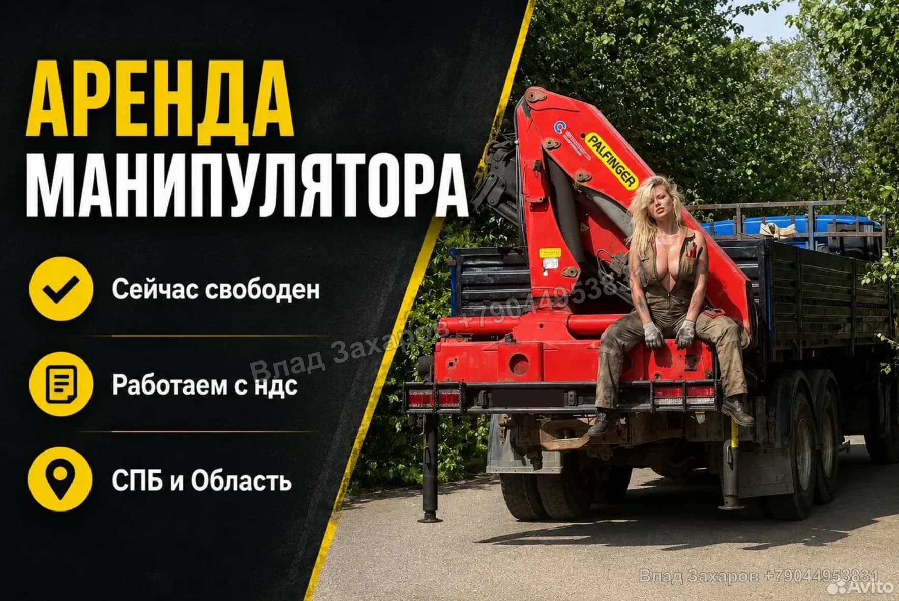 Пример разработанного оформления — аренда манипулятора — рост с 3 до 52 контактов
