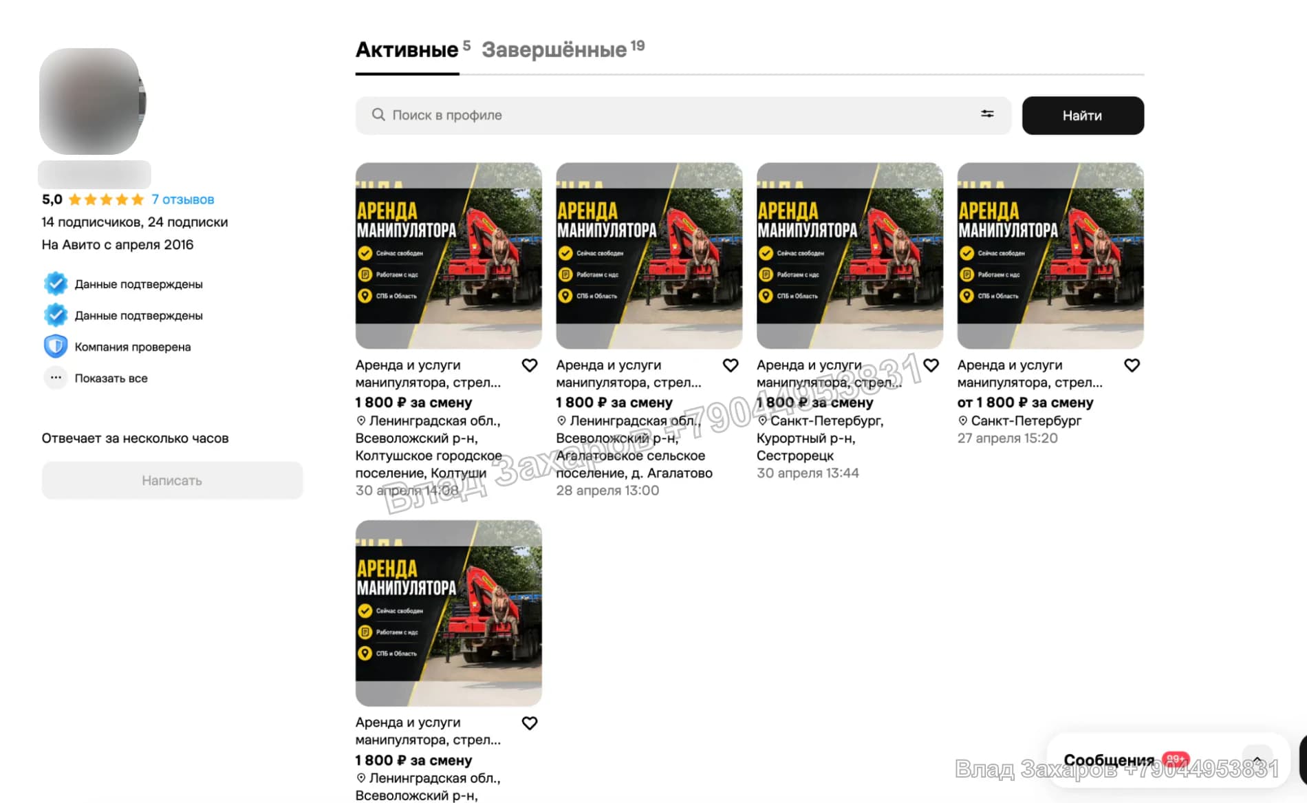 Объявления и профиль — аренда манипулятора — рост с 3 до 52 контактов