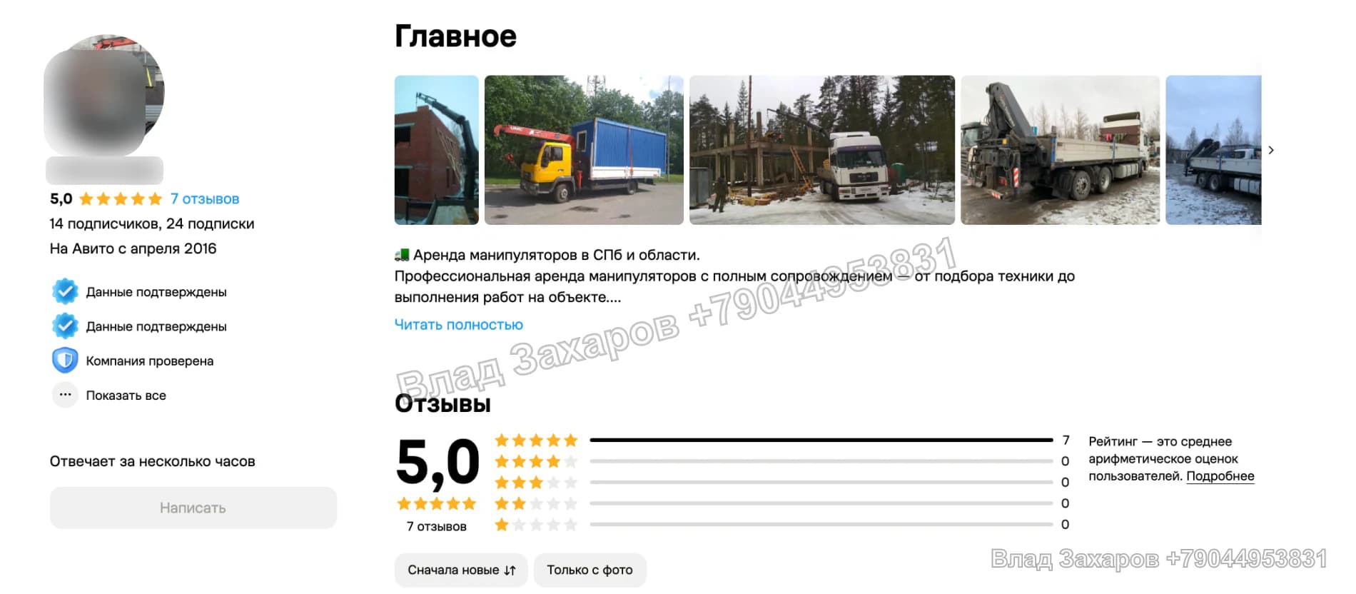Объявления и профиль — аренда манипулятора — рост с 3 до 52 контактов