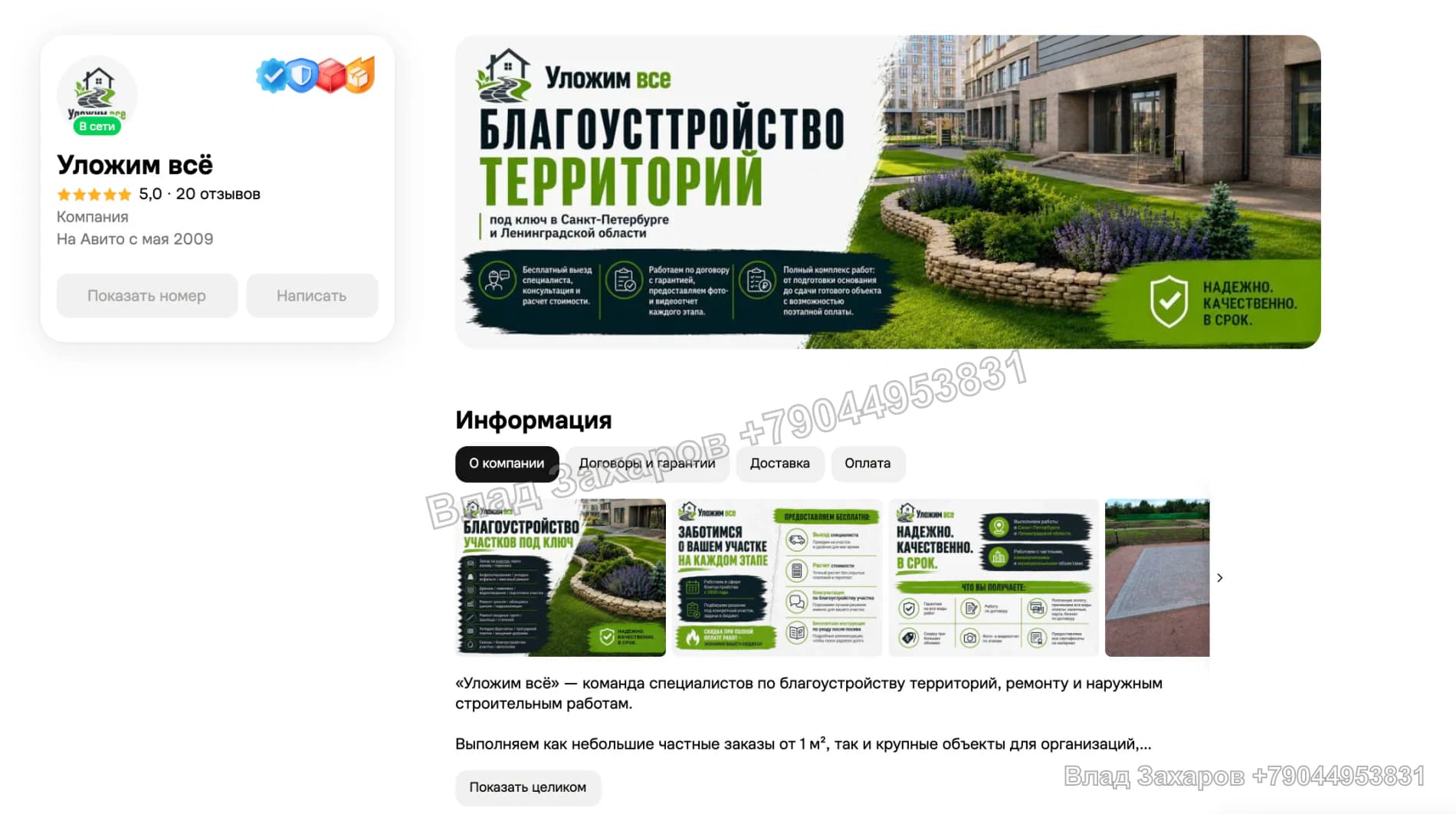 Как упакован профиль — Уложим всё — 213 контактов за август