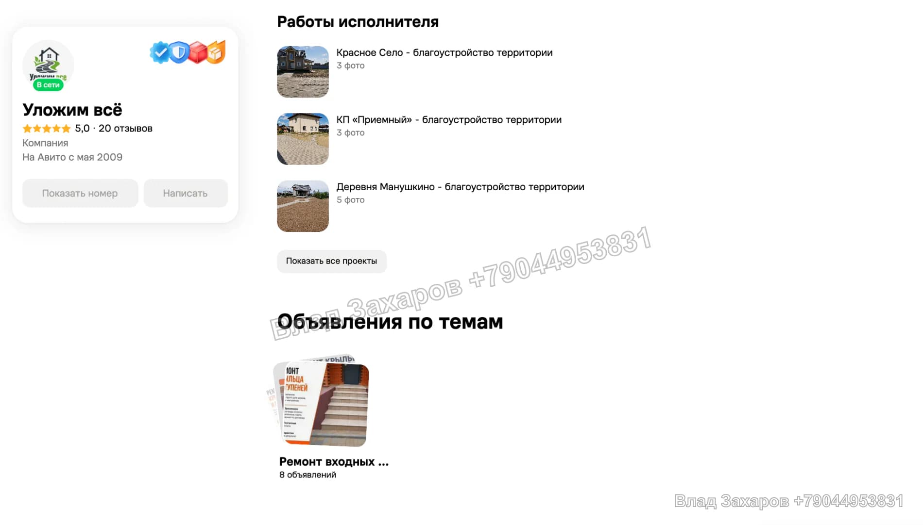 Примеры оформления и работ — Уложим всё — 213 контактов за август