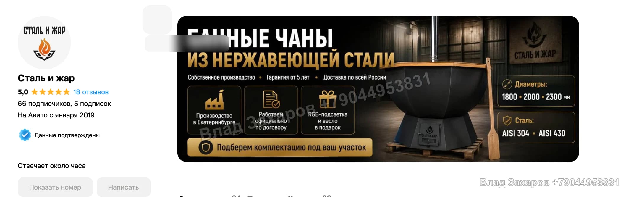 Как выглядит профиль — банные чаны — с нуля до 83 контактов