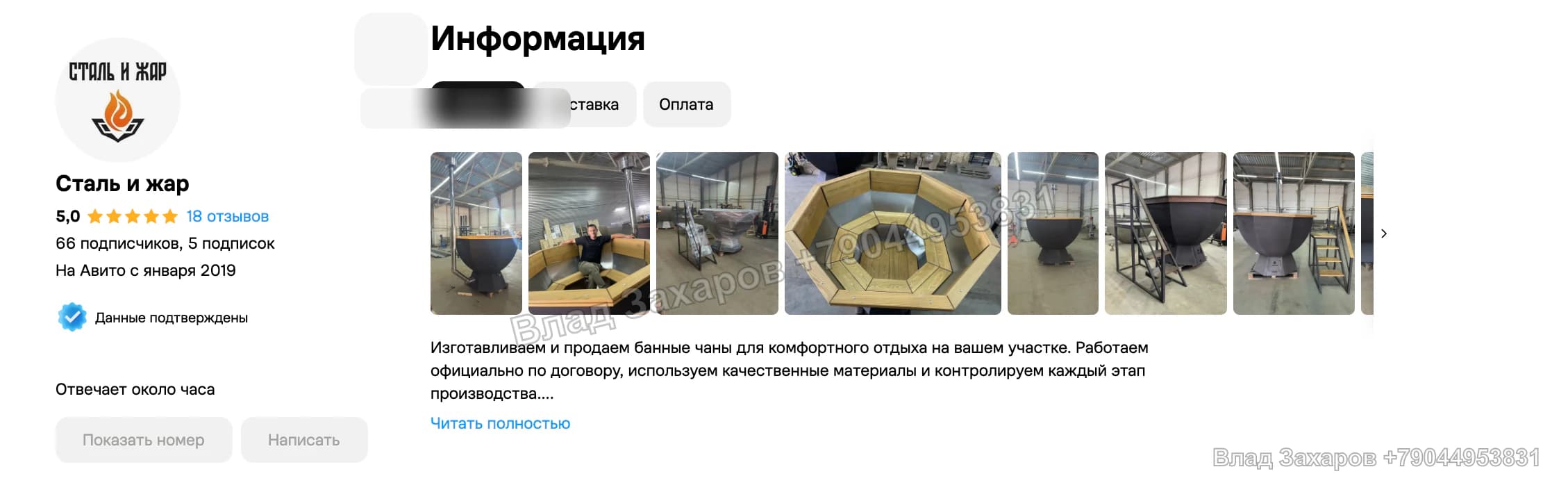 Информация о компании — банные чаны — с нуля до 83 контактов