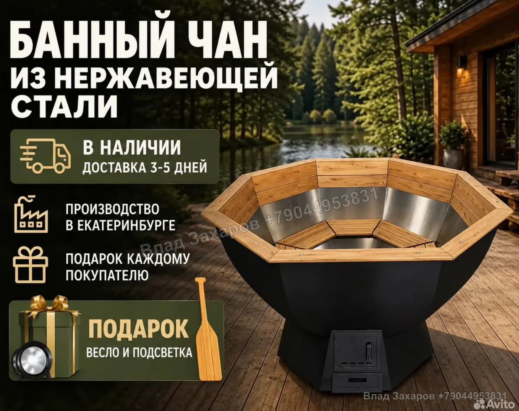Пример оформления объявления — банные чаны — с нуля до 83 контактов