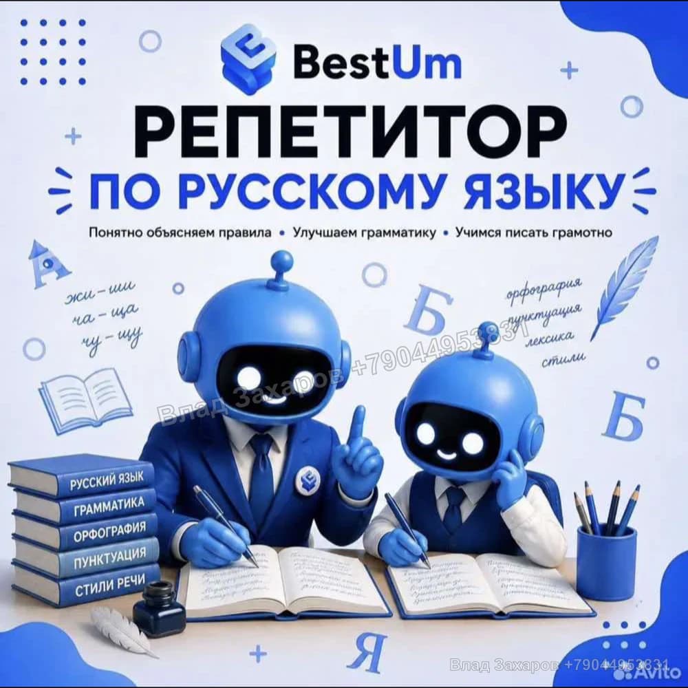 Объявление: русский язык — кейс продвижения на Авито