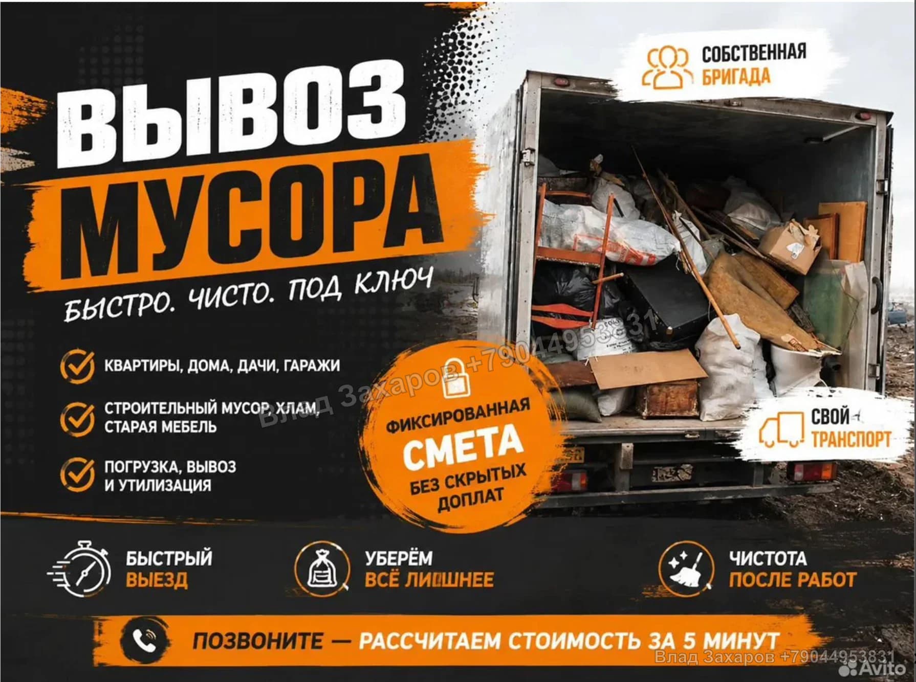 Примеры дизайна объявлений — вывоз мусора — 78 контактов