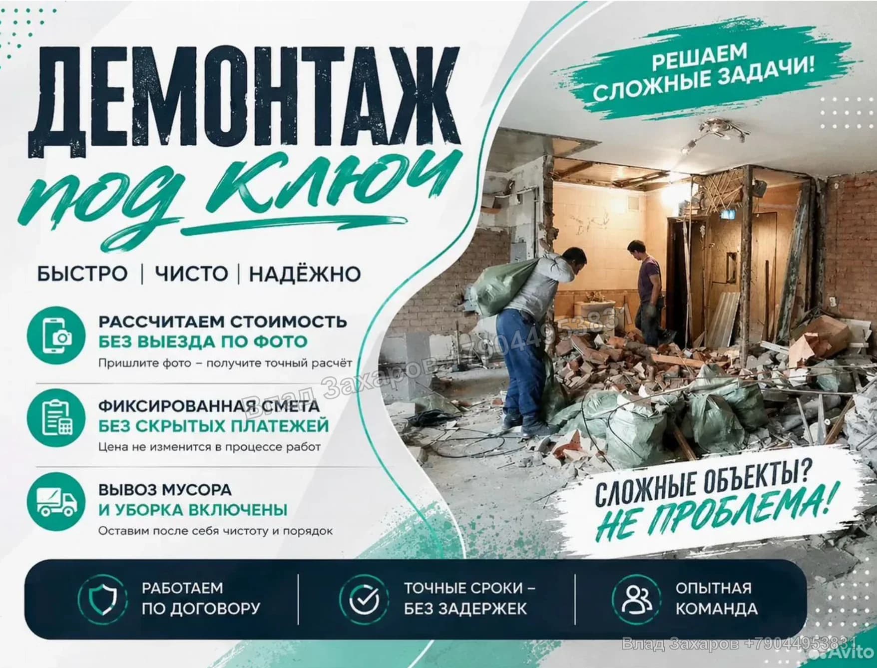 Примеры дизайна объявлений — вывоз мусора — 78 контактов