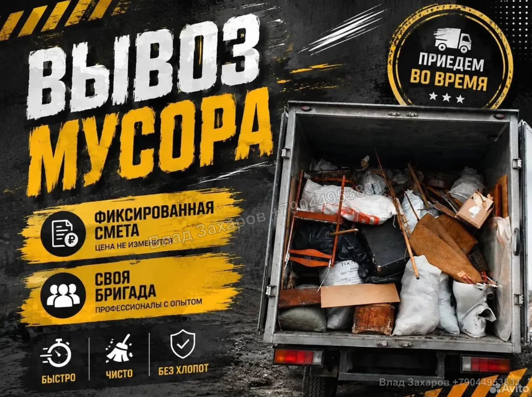 Примеры дизайна объявлений — вывоз мусора — 78 контактов
