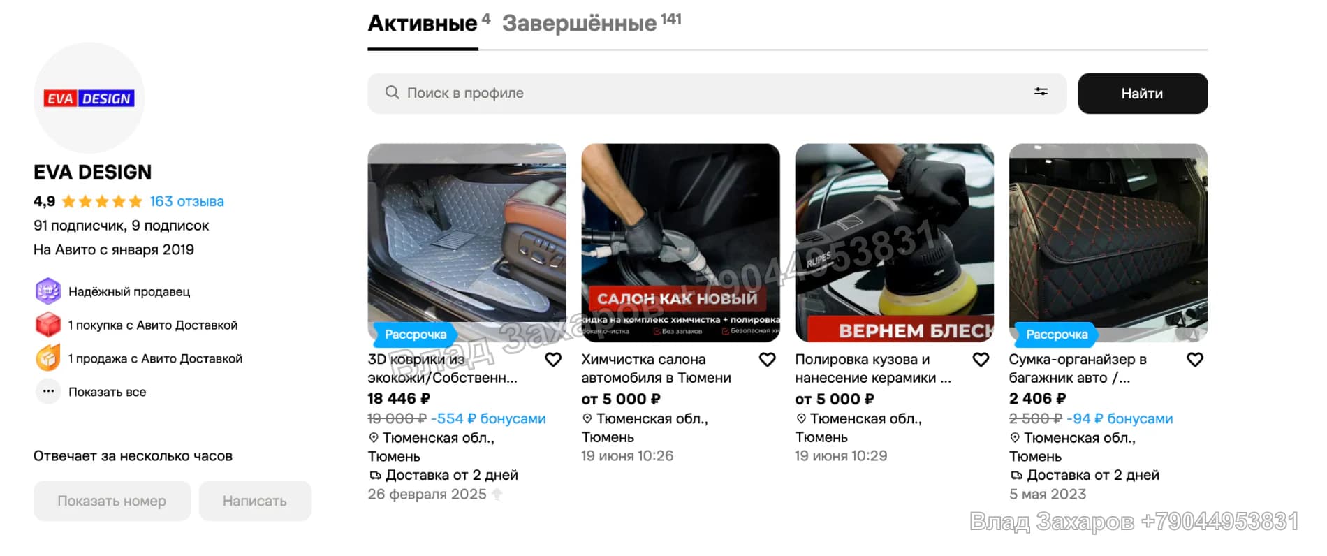 Как представлен профиль — EVA DESIGN — 359 контактов за март