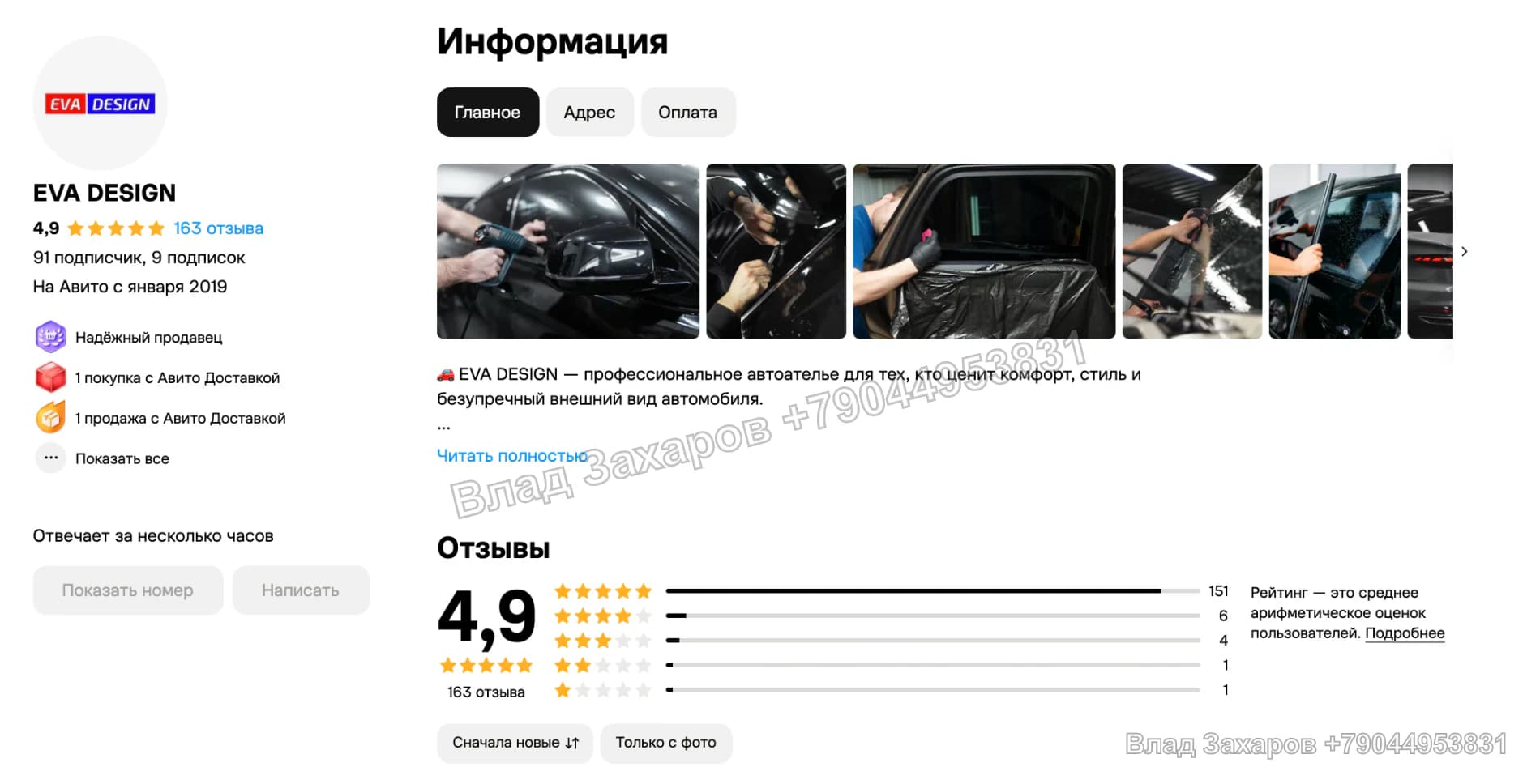 Примеры профиля и объявлений — EVA DESIGN — 359 контактов за март