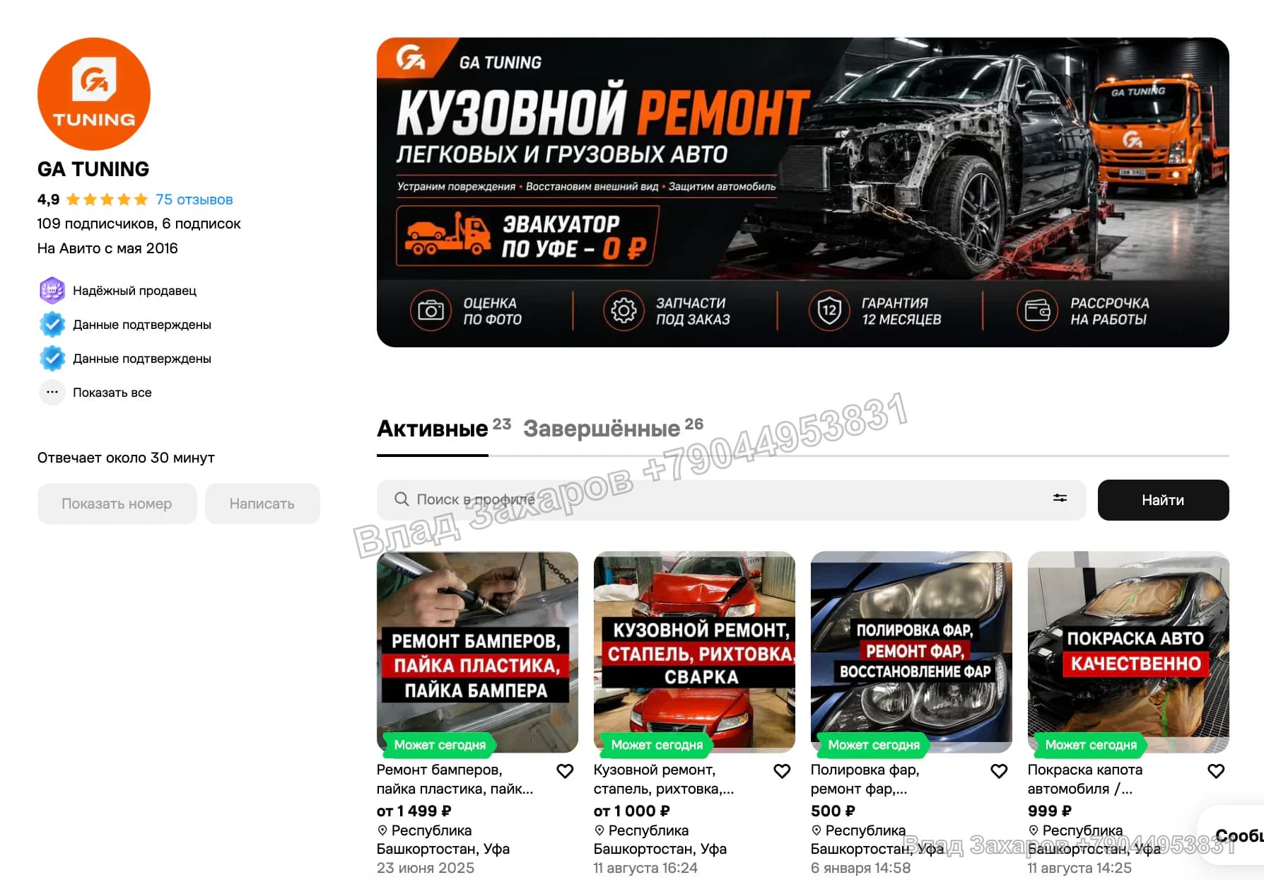 Профиль с инфографикой — оформление и ассортимент — GA Tuning — 939 контактов