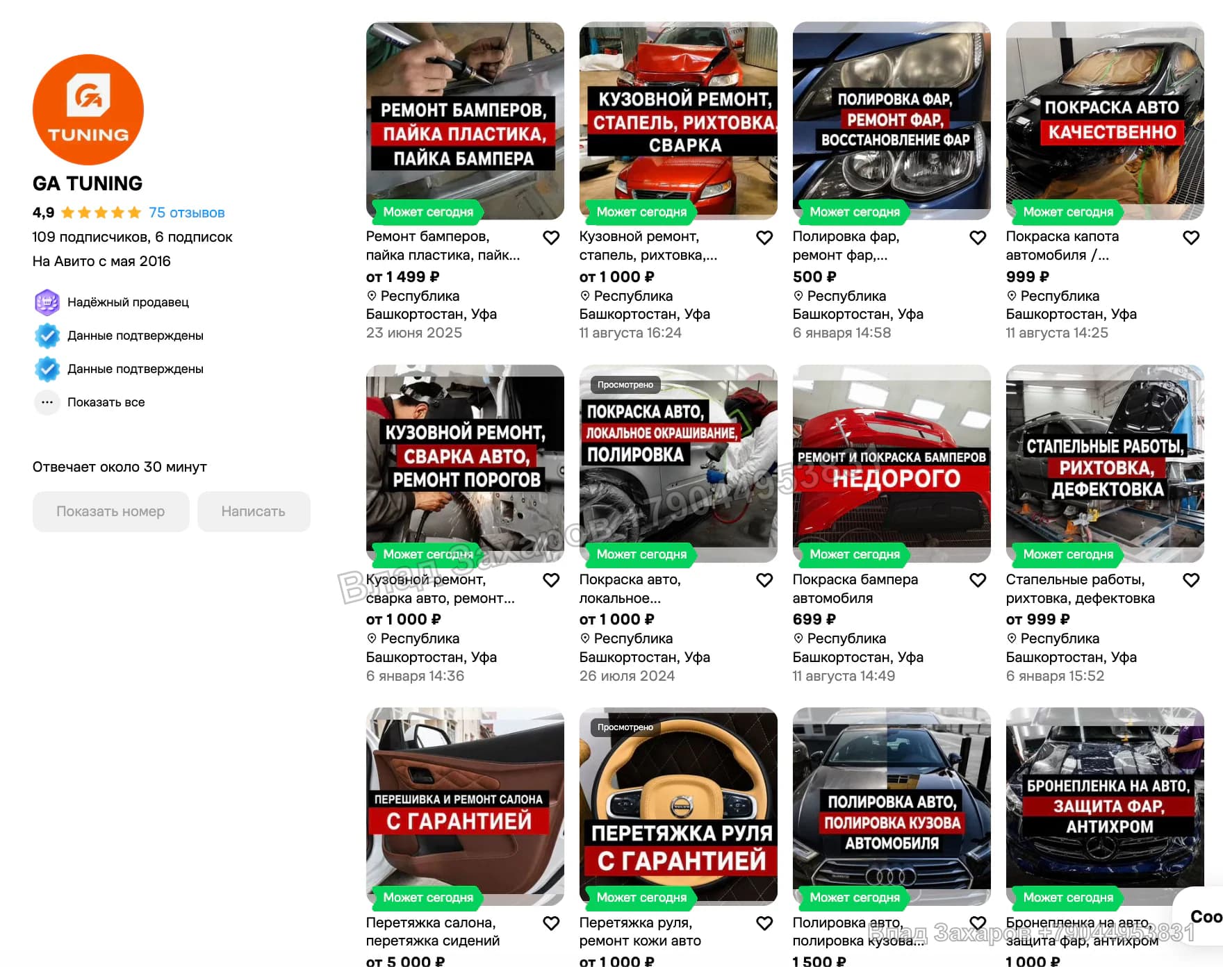 Профиль с инфографикой — оформление и ассортимент — GA Tuning — 939 контактов