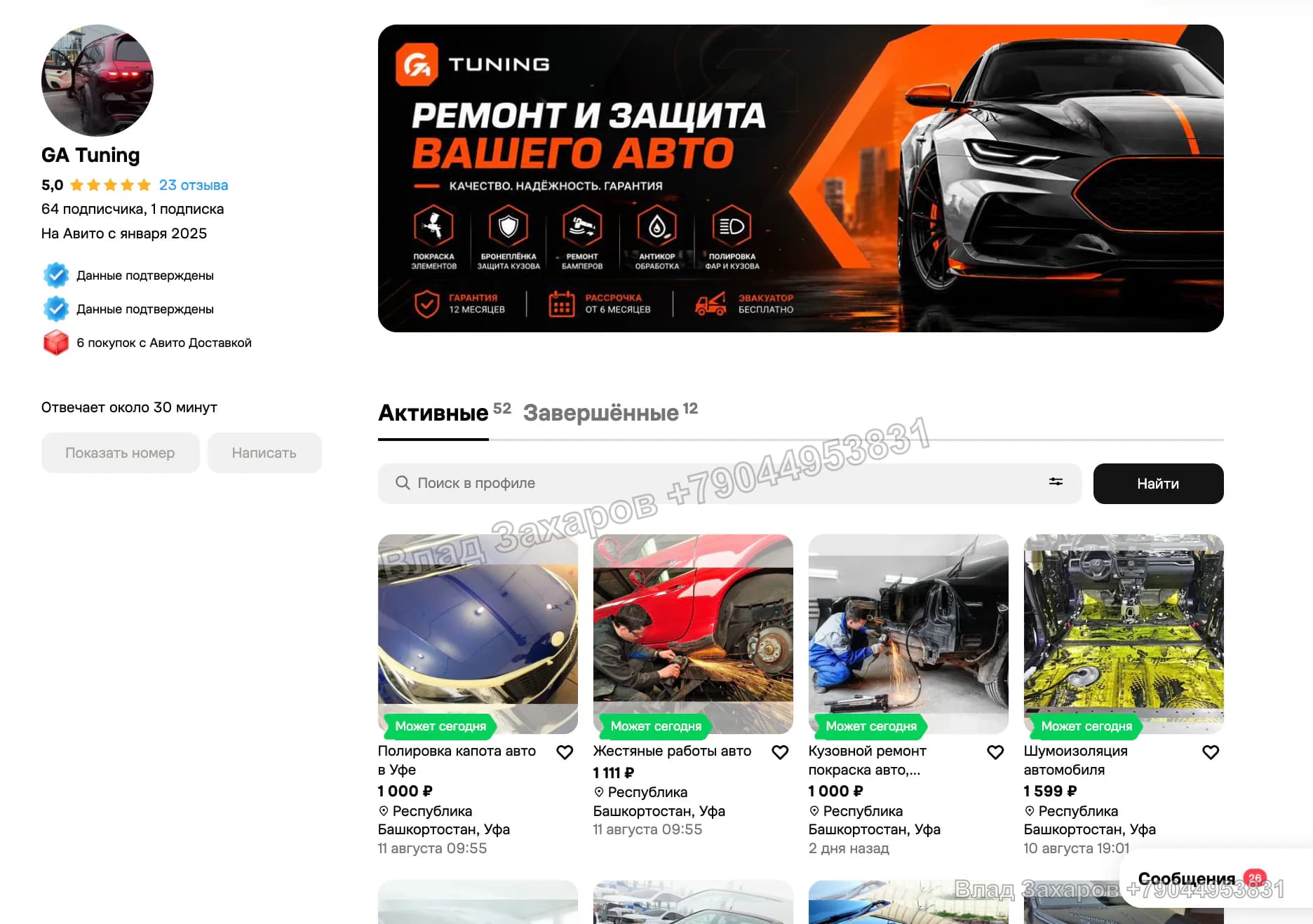 Профиль с живыми фотографиями — оформление и ассортимент — GA Tuning — 939 контактов