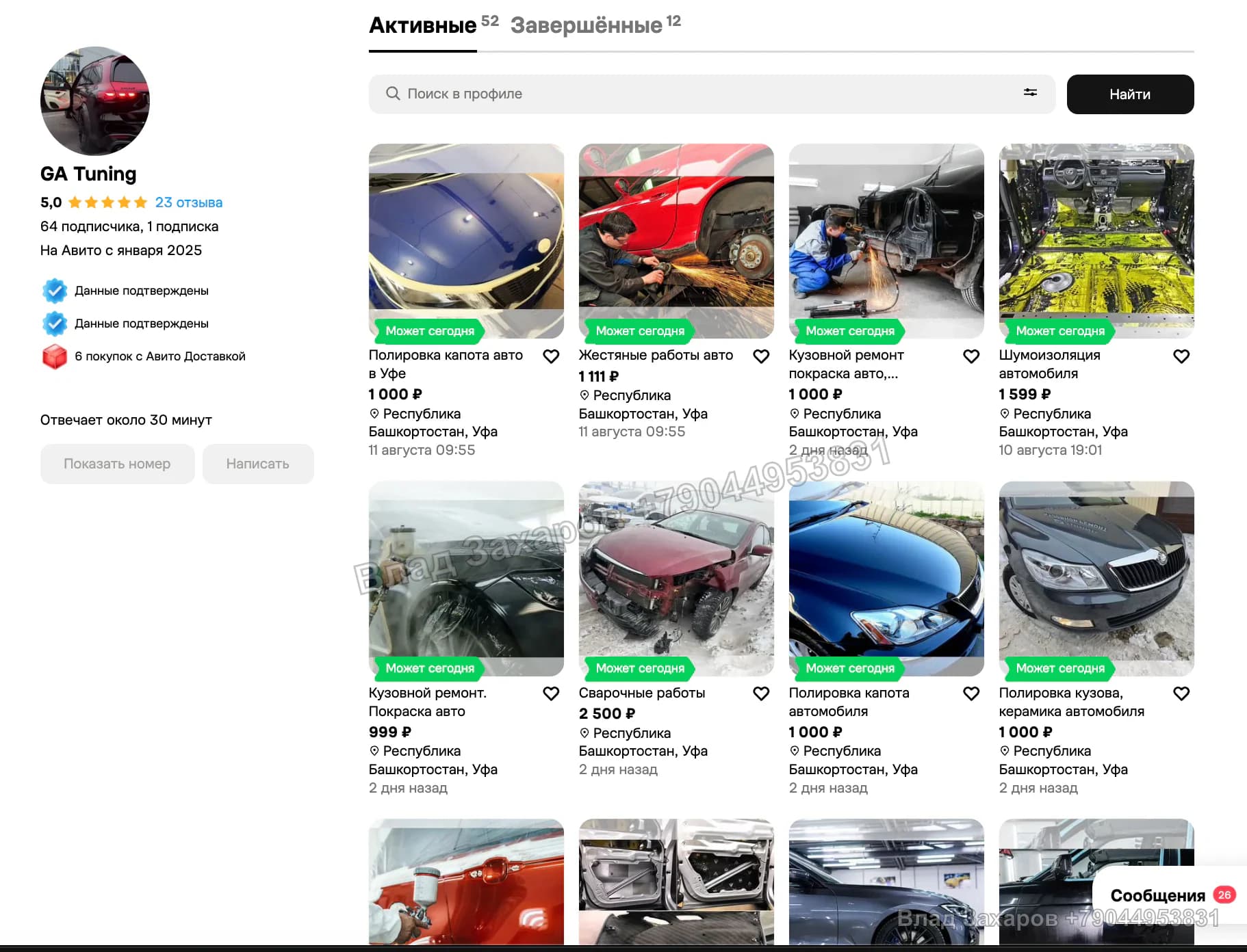 Профиль с живыми фотографиями — оформление и ассортимент — GA Tuning — 939 контактов