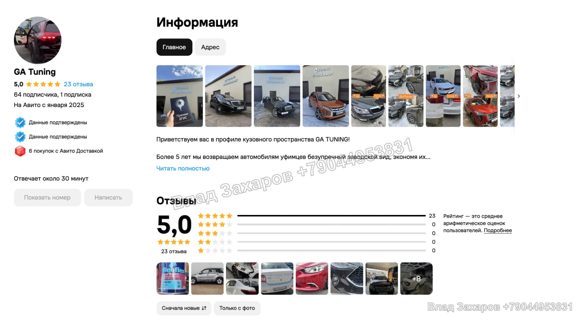 Профиль с живыми фотографиями — оформление и ассортимент — GA Tuning — 939 контактов
