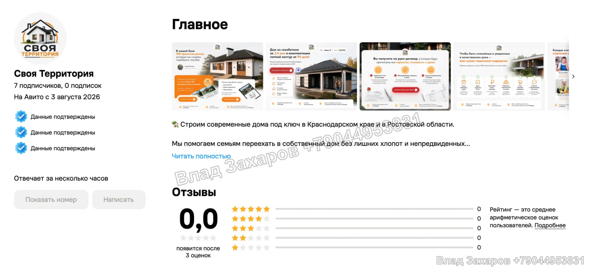 Оформление профиля — дома из газоблока — 106 контактов за первый месяц
