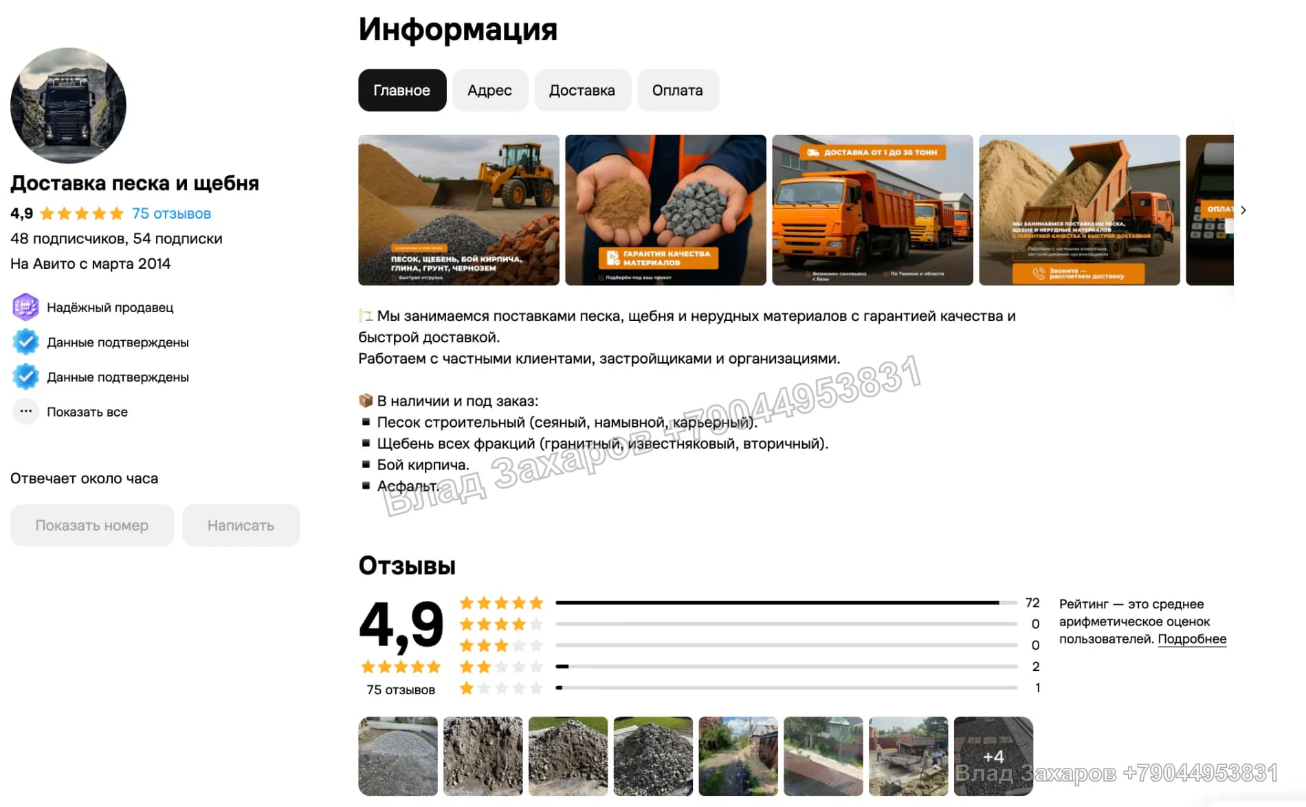 Профиль и объявления — доставка песка и щебня — 507 контактов