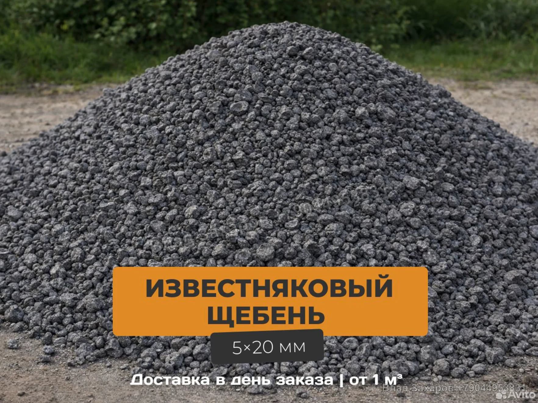 Примеры визуального оформления — доставка песка и щебня — 507 контактов