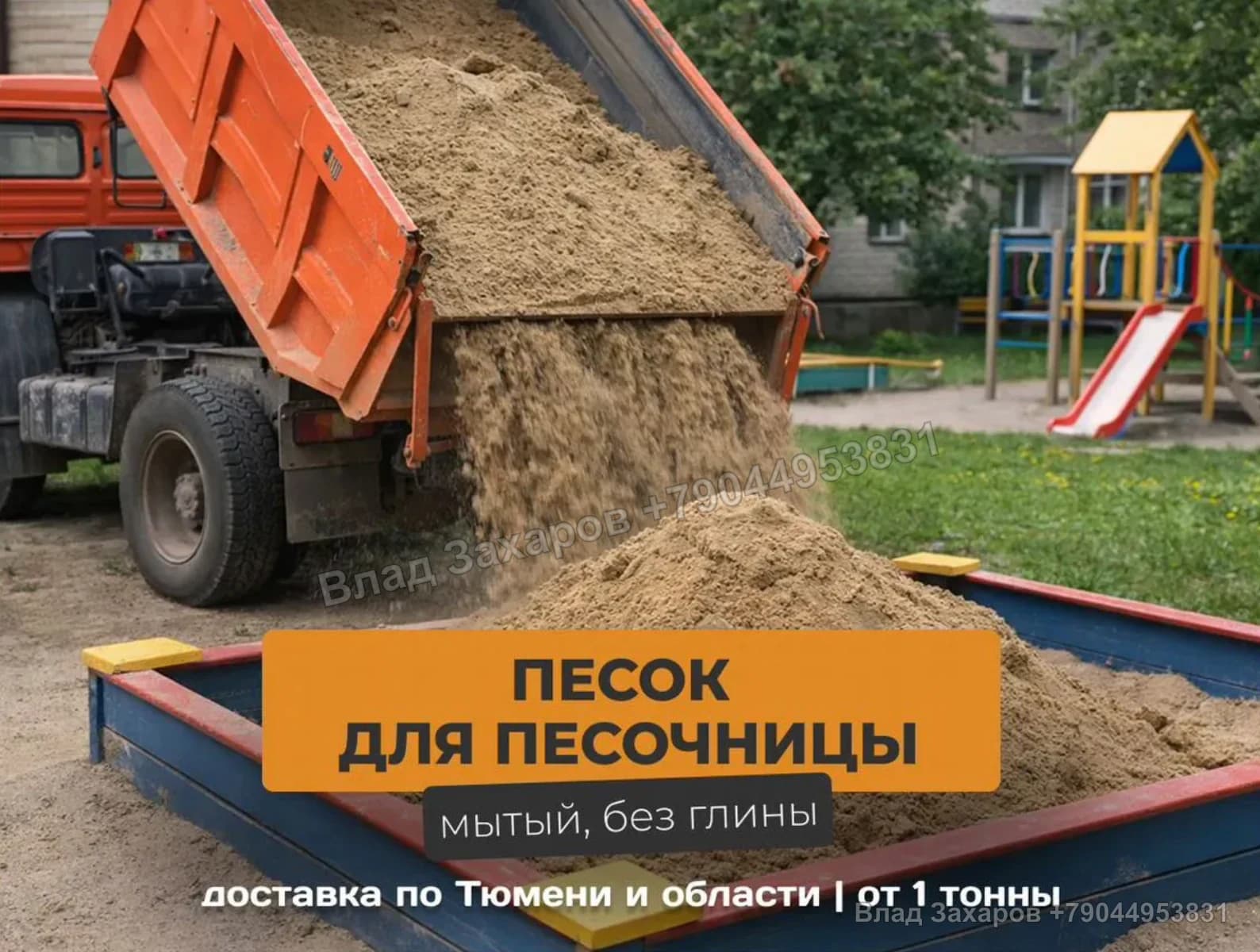 Примеры визуального оформления — доставка песка и щебня — 507 контактов