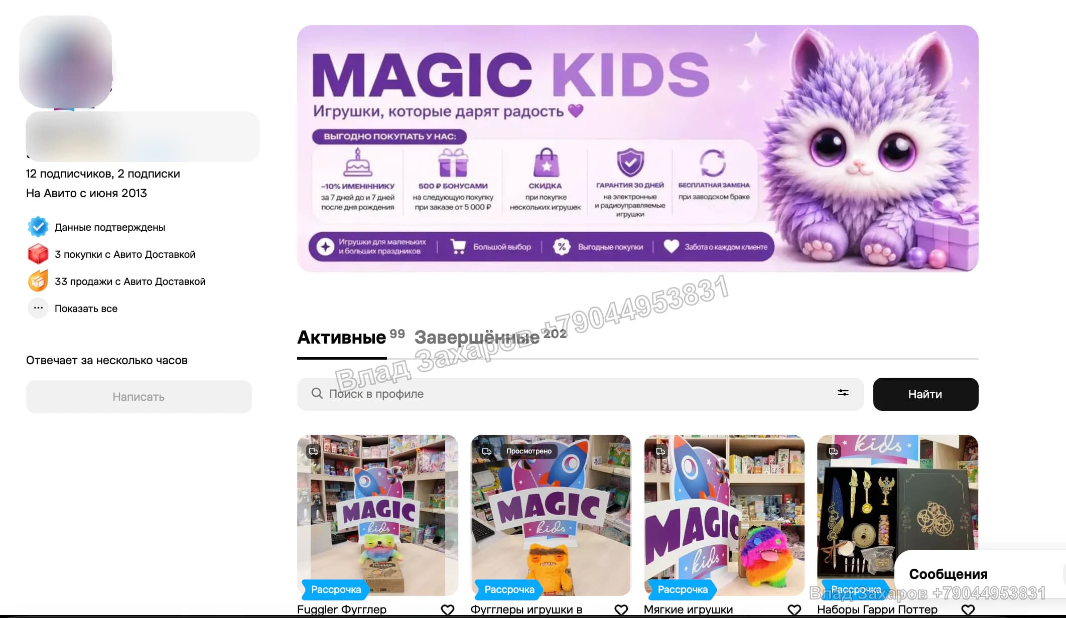 Упаковка профиля — Magic Kids — 5 заказов