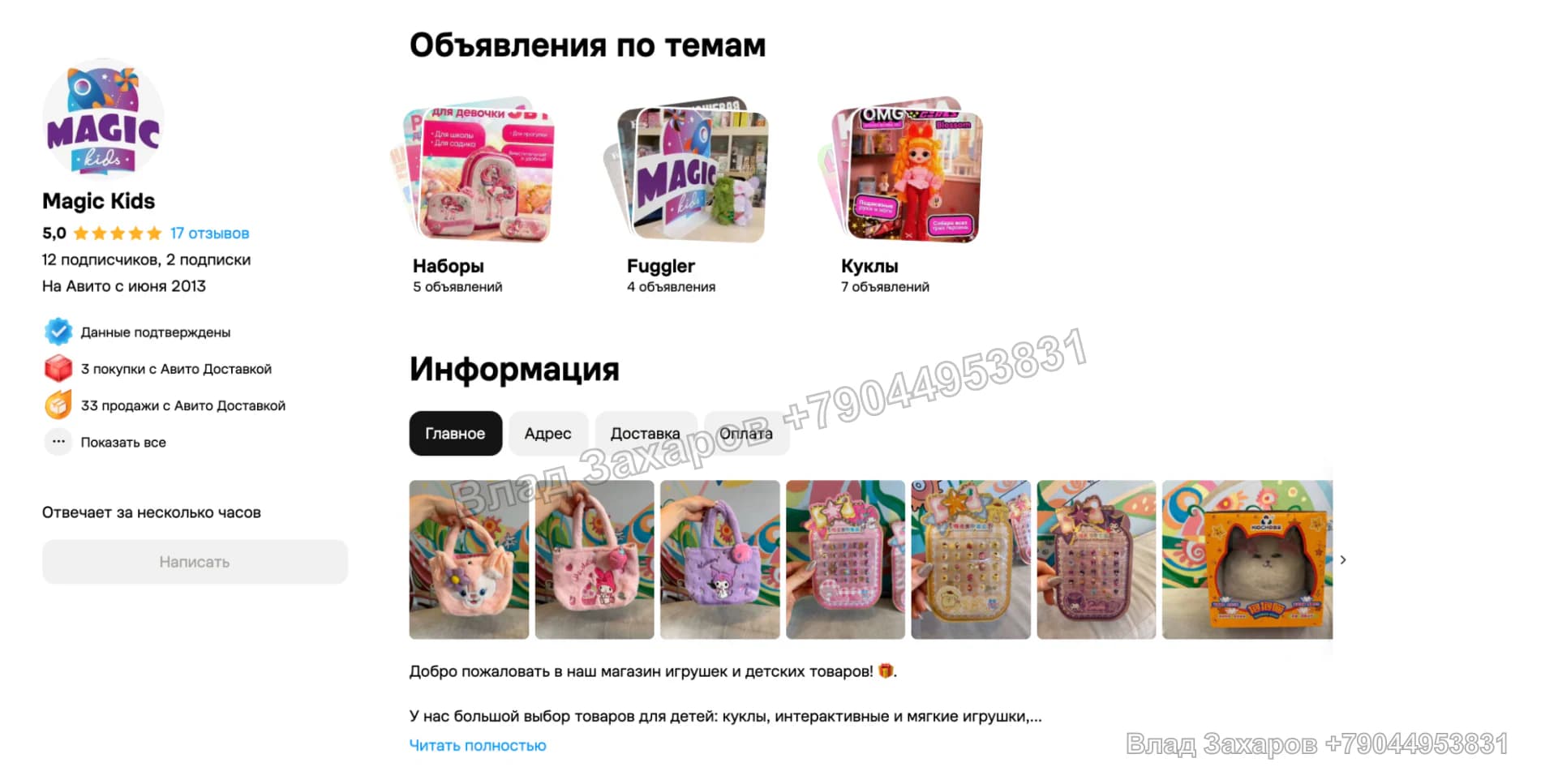 Упаковка профиля — Magic Kids — 5 заказов