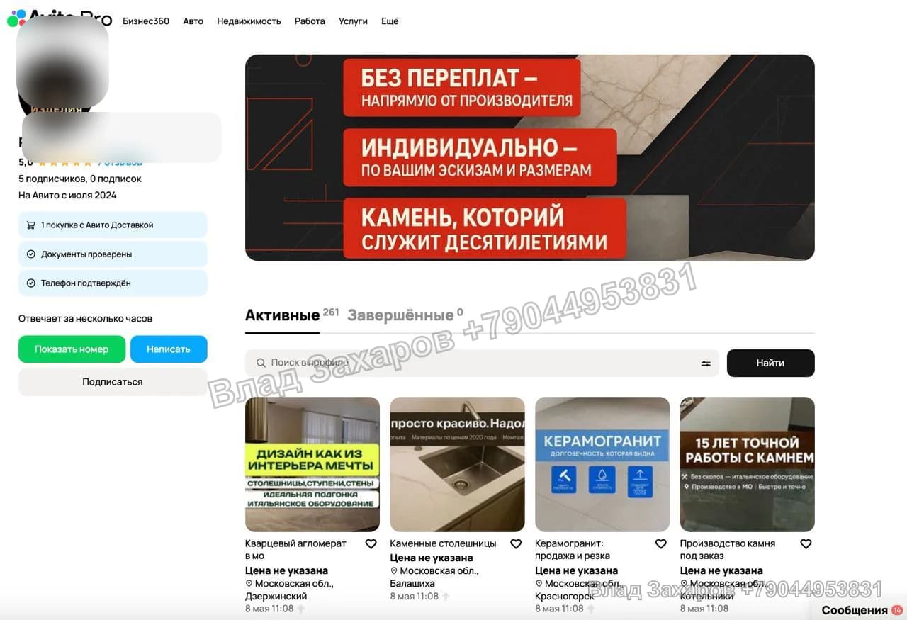 Статистика и профиль №2 — кейс продвижения на Авито