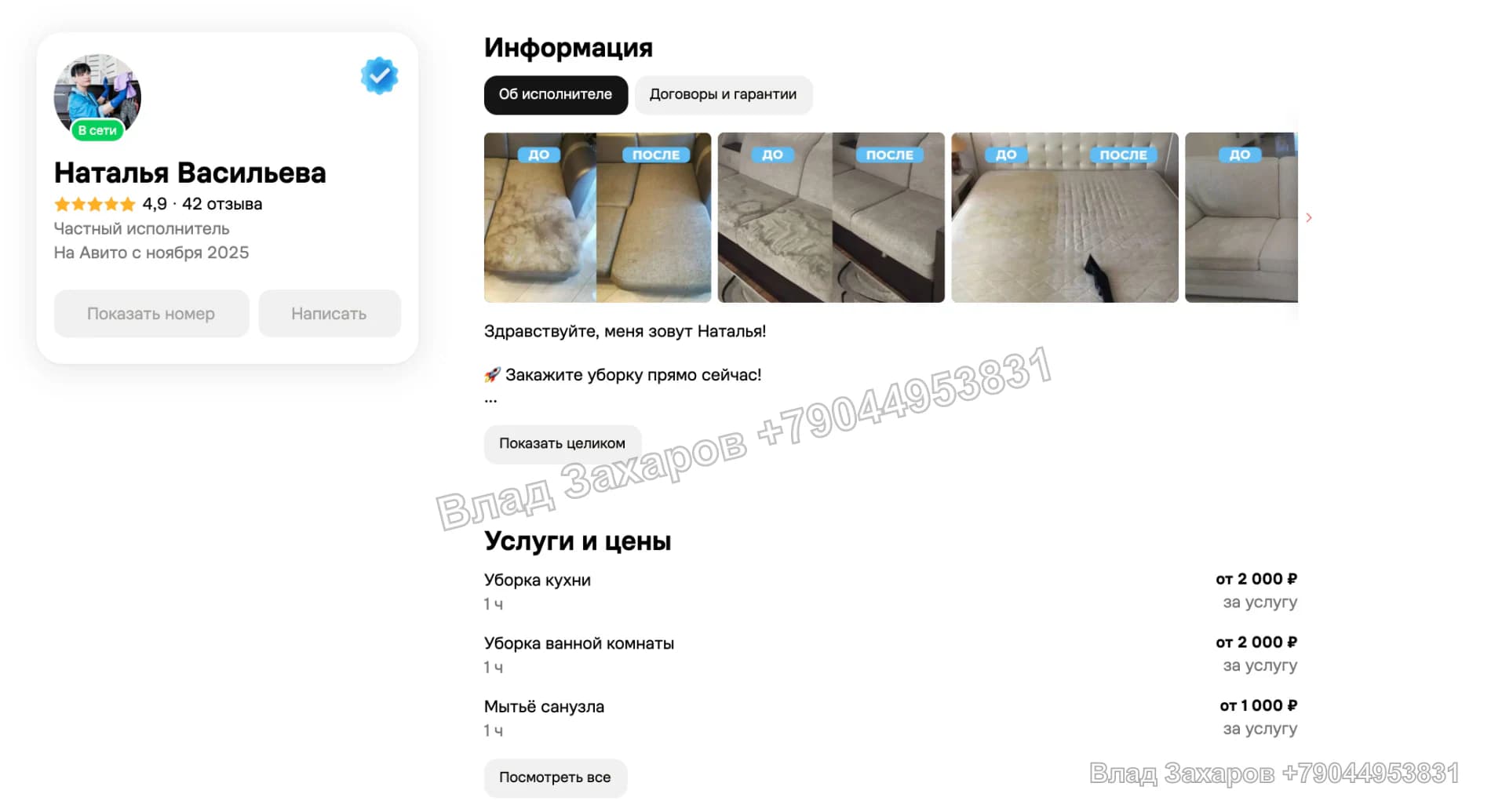 Профиль и разделение услуг — клининг в Тюмени — 133 контакта за август