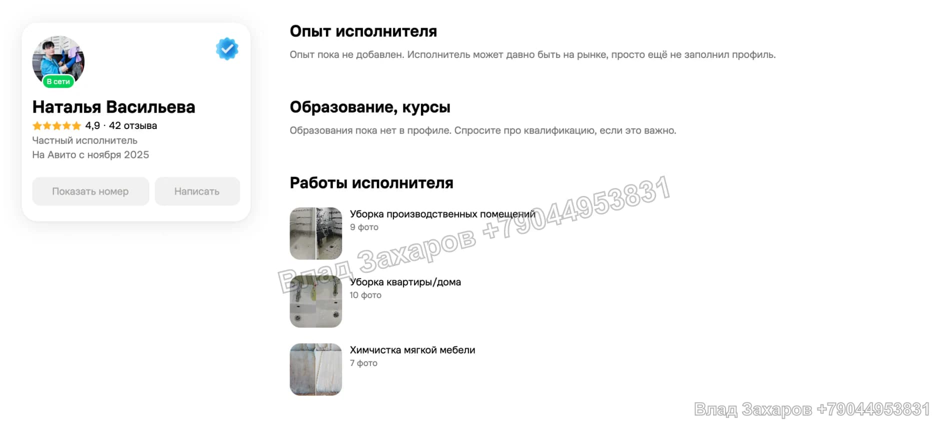 Работы исполнителя — клининг в Тюмени — 133 контакта за август