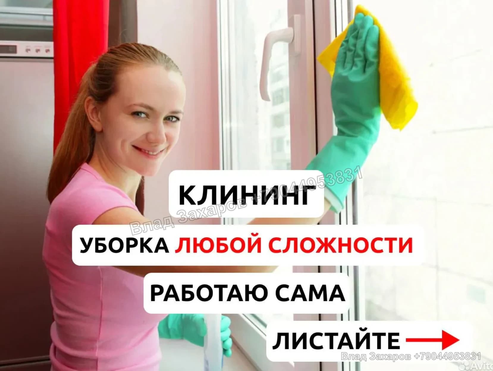 Примеры оформления объявлений — клининг в Тюмени — 133 контакта за август