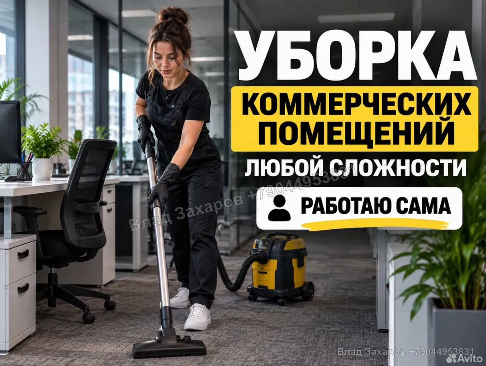 Примеры оформления объявлений — клининг в Тюмени — 133 контакта за август