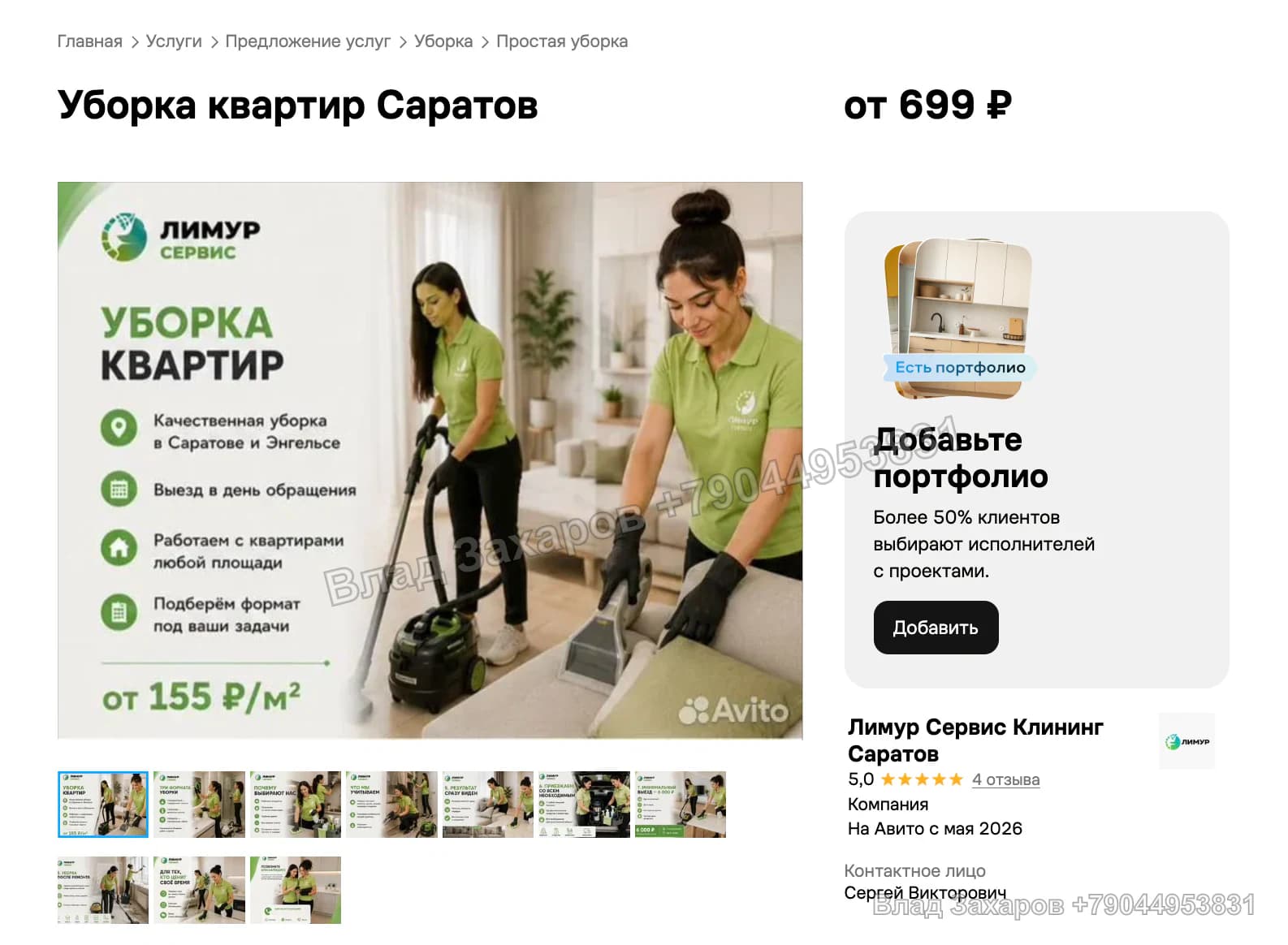 Как представлен каталог — Лимур Сервис — 96 контактов за июнь