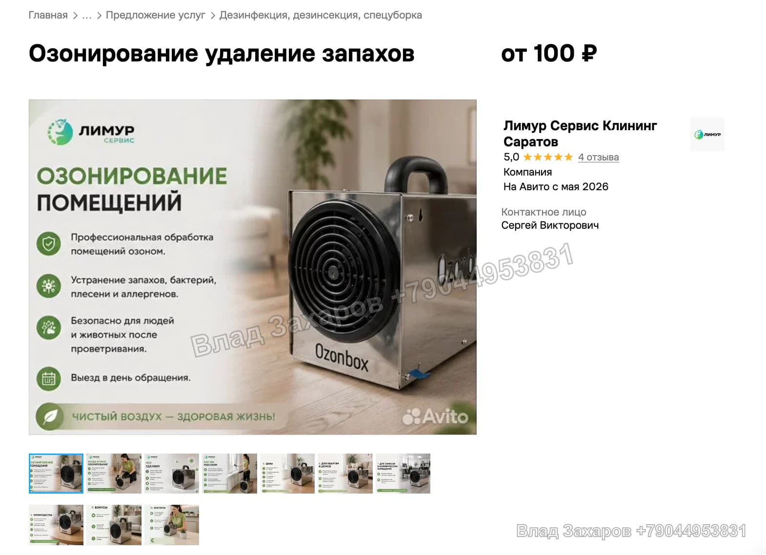 Как представлен каталог — Лимур Сервис — 96 контактов за июнь