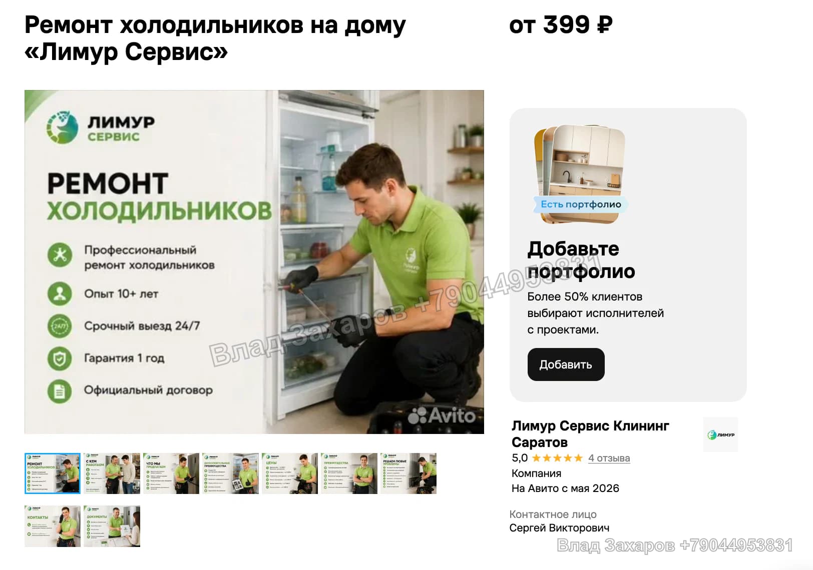 Примеры объявлений — Лимур Сервис — 96 контактов за июнь