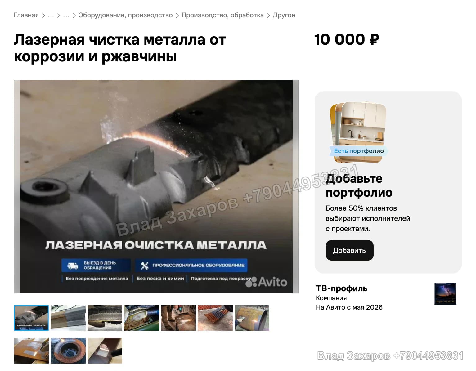 Очистка металла от коррозии и ржавчины — лазерная чистка металла — 82 контакта за первый месяц