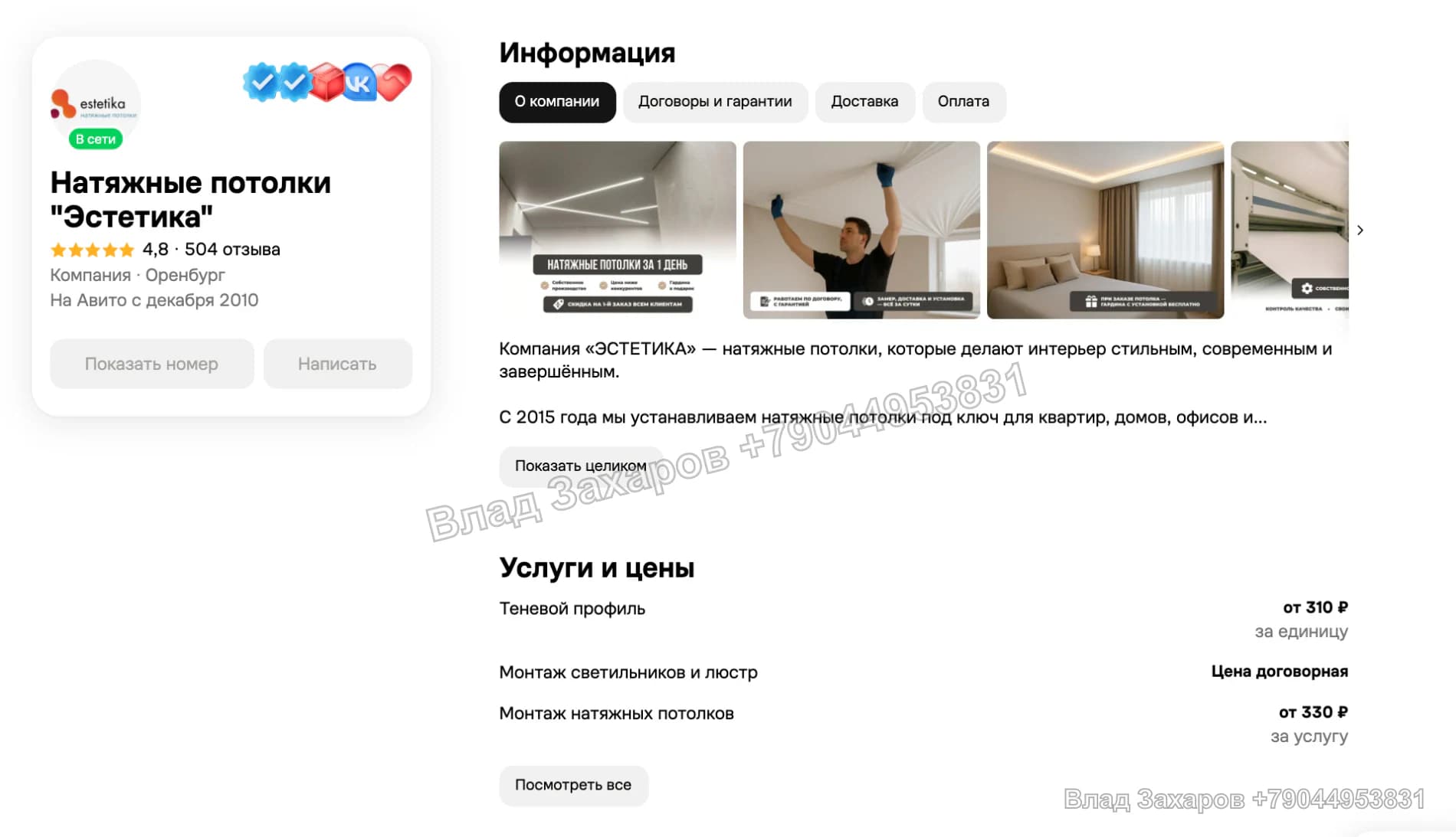 Упаковка профиля — Эстетика — 509 контактов при конверсии 30,7%