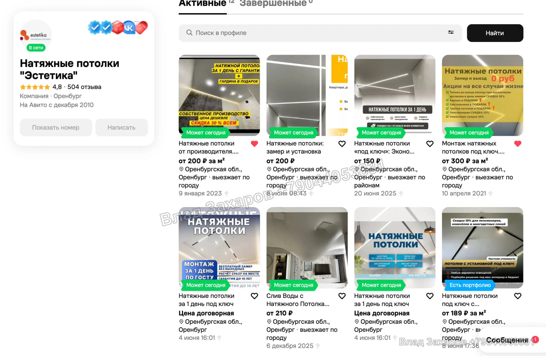 Упаковка профиля — Эстетика — 509 контактов при конверсии 30,7%