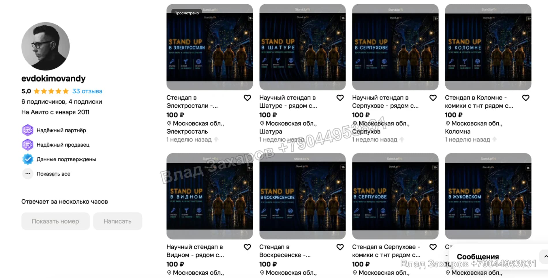 География и объявления — стендап-шоу — 16 контактов