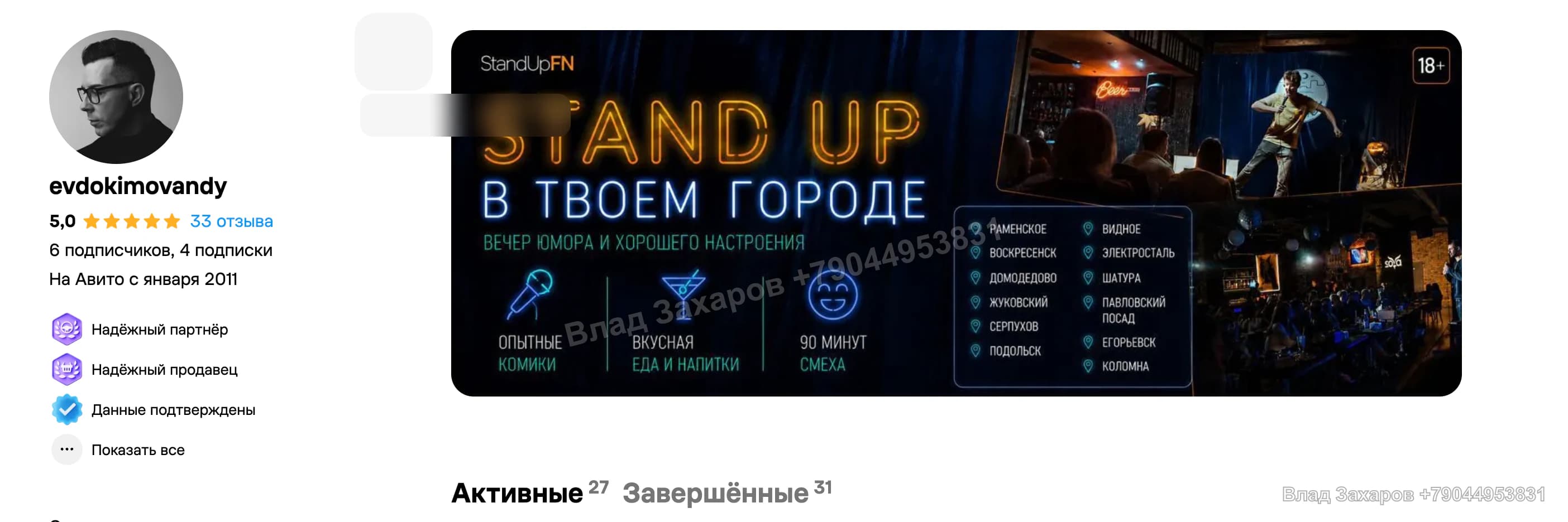 Упаковка профиля — стендап-шоу — 16 контактов