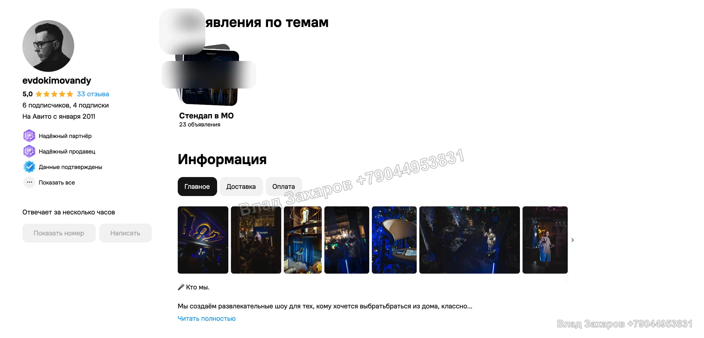 Упаковка профиля — стендап-шоу — 16 контактов