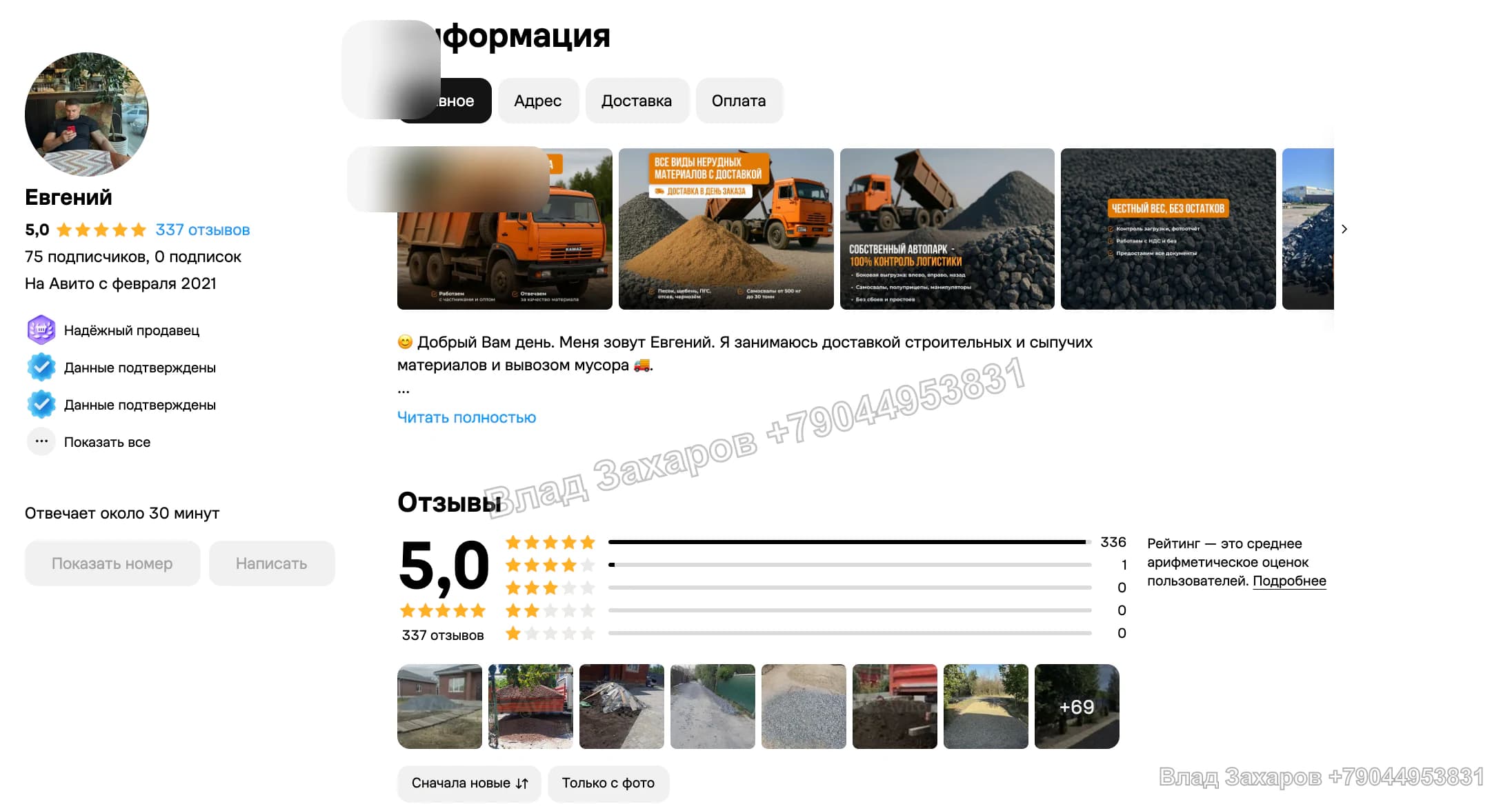 Информация о поставщике — песок и щебень — 922 контакта