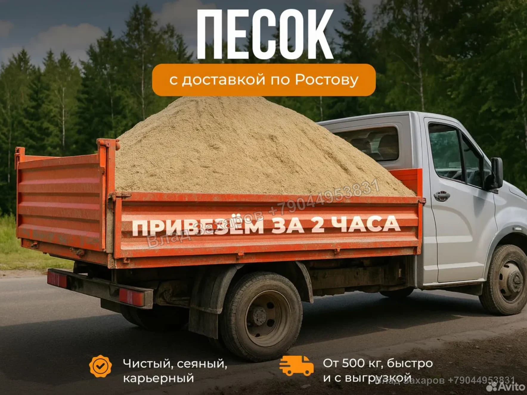 Примеры оформления объявлений — песок и щебень — 922 контакта