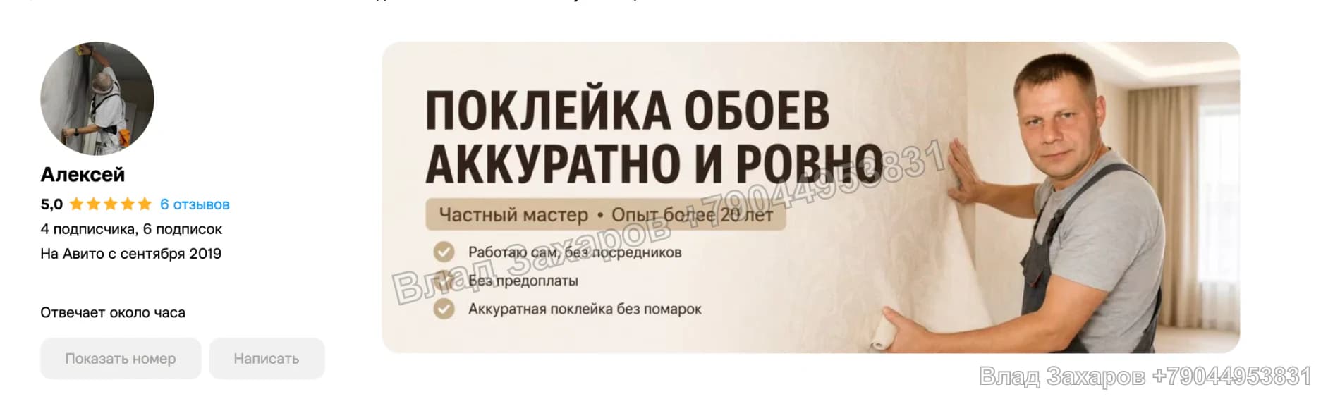 Упаковка профиля и объявлений — поклейка обоев — 96 контактов за 30 дней