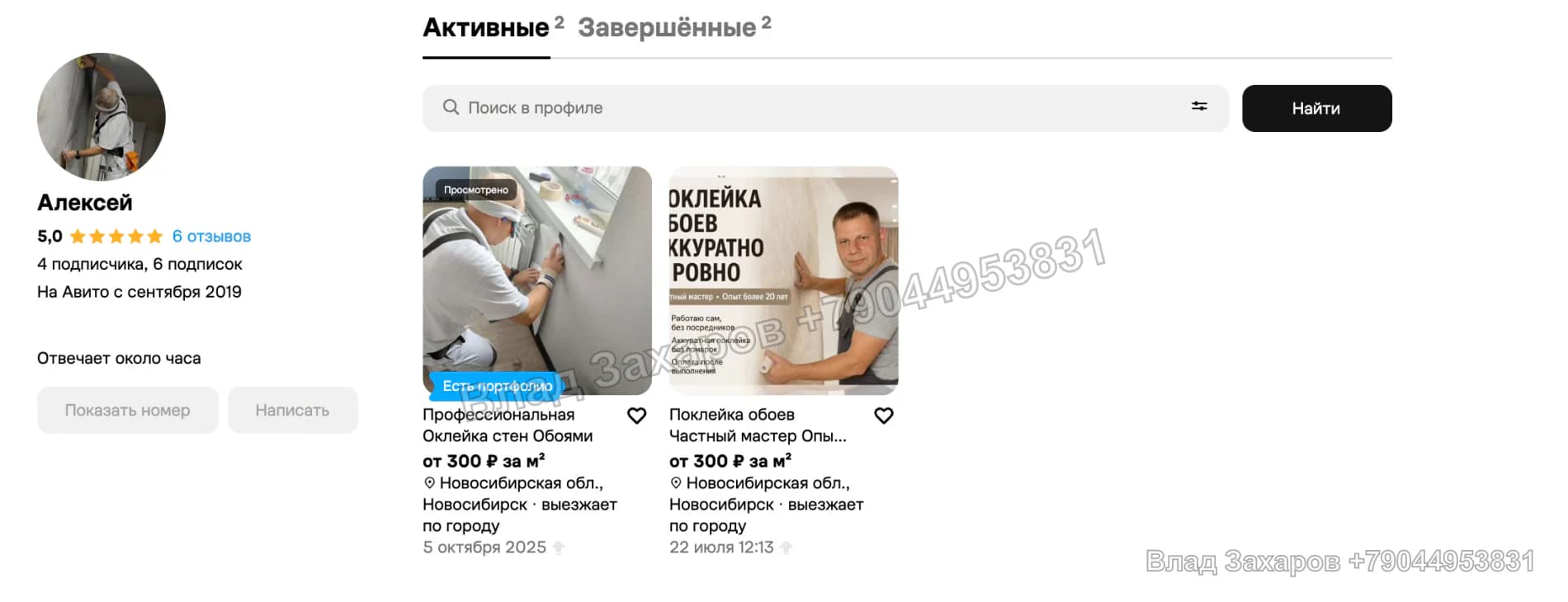 Упаковка профиля и объявлений — поклейка обоев — 96 контактов за 30 дней