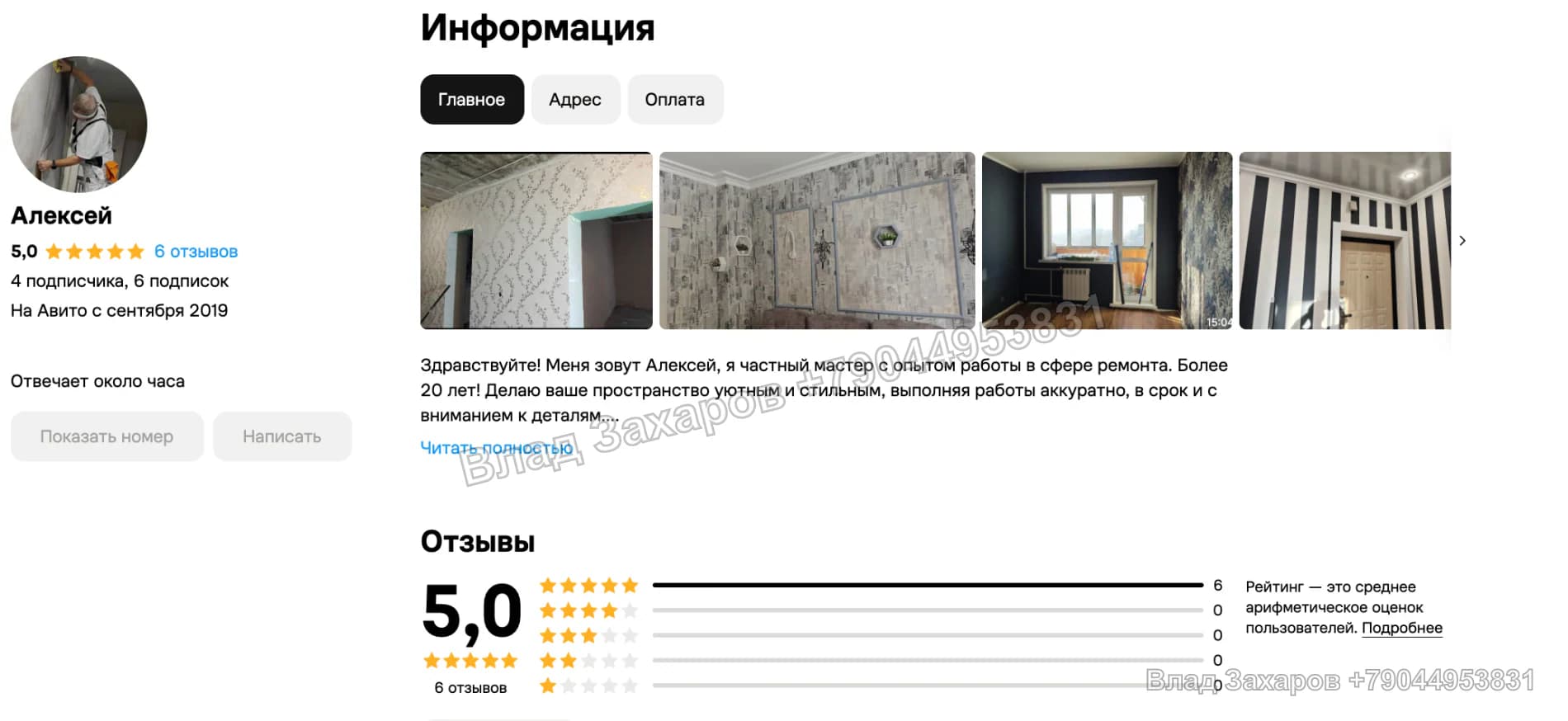 Упаковка профиля и объявлений — поклейка обоев — 96 контактов за 30 дней