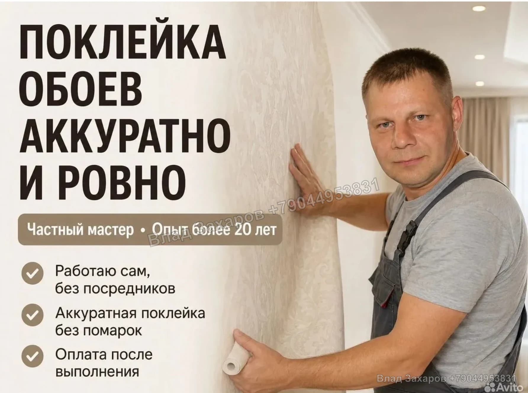 Упаковка профиля и объявлений — поклейка обоев — 96 контактов за 30 дней