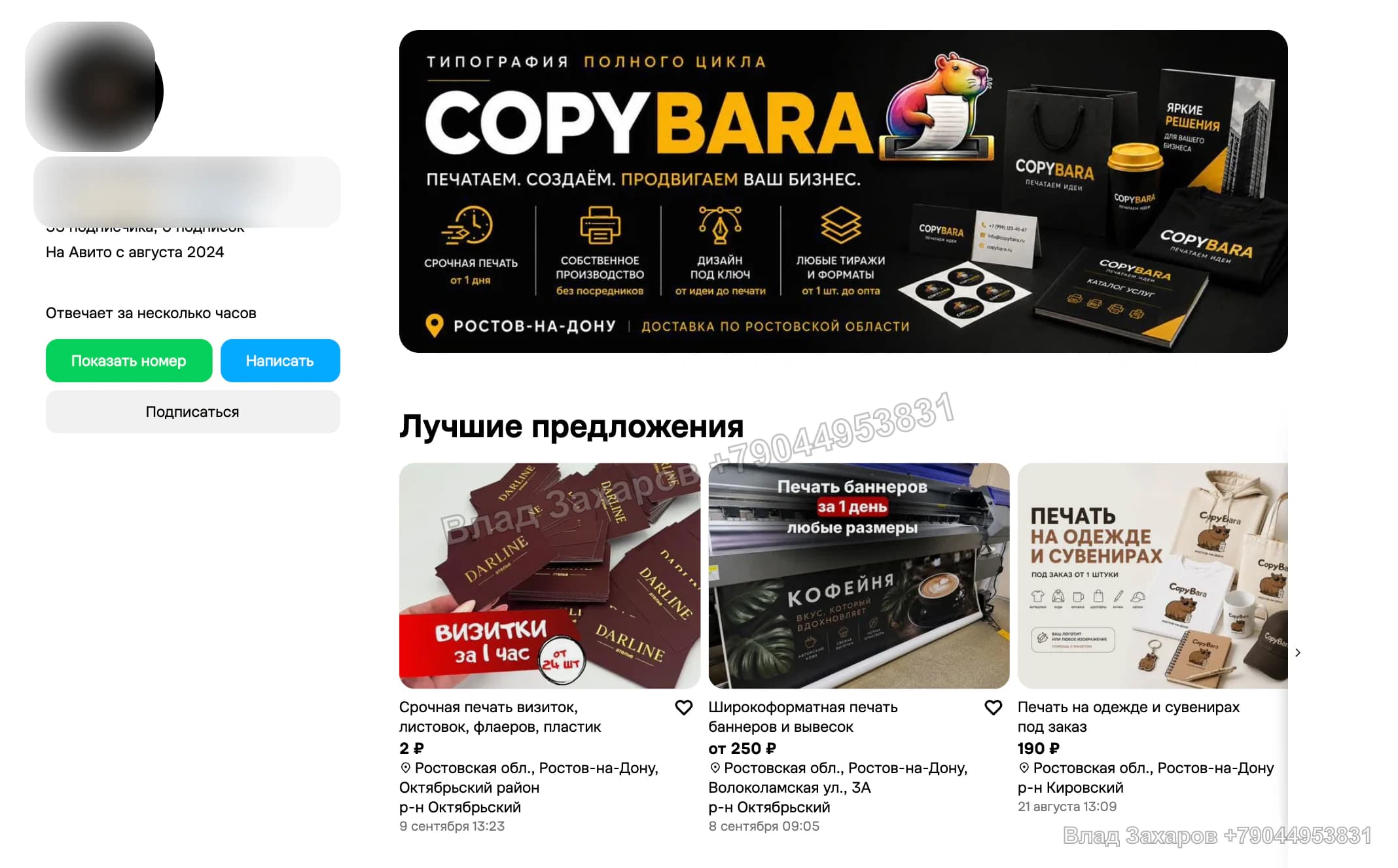 Упаковка профиля — типография Copybara — 688 контактов при расходах ниже на 36%