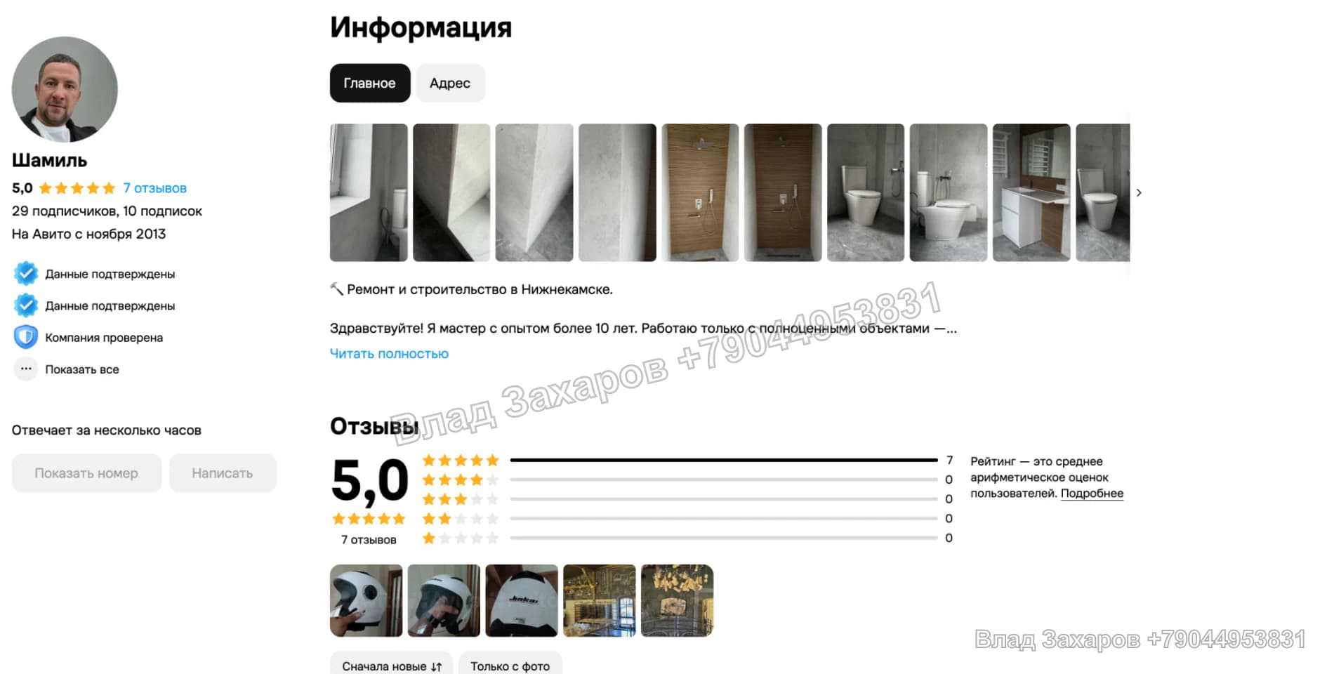 Профиль и объявления — ремонт квартир в Нижнекамске — 56 контактов