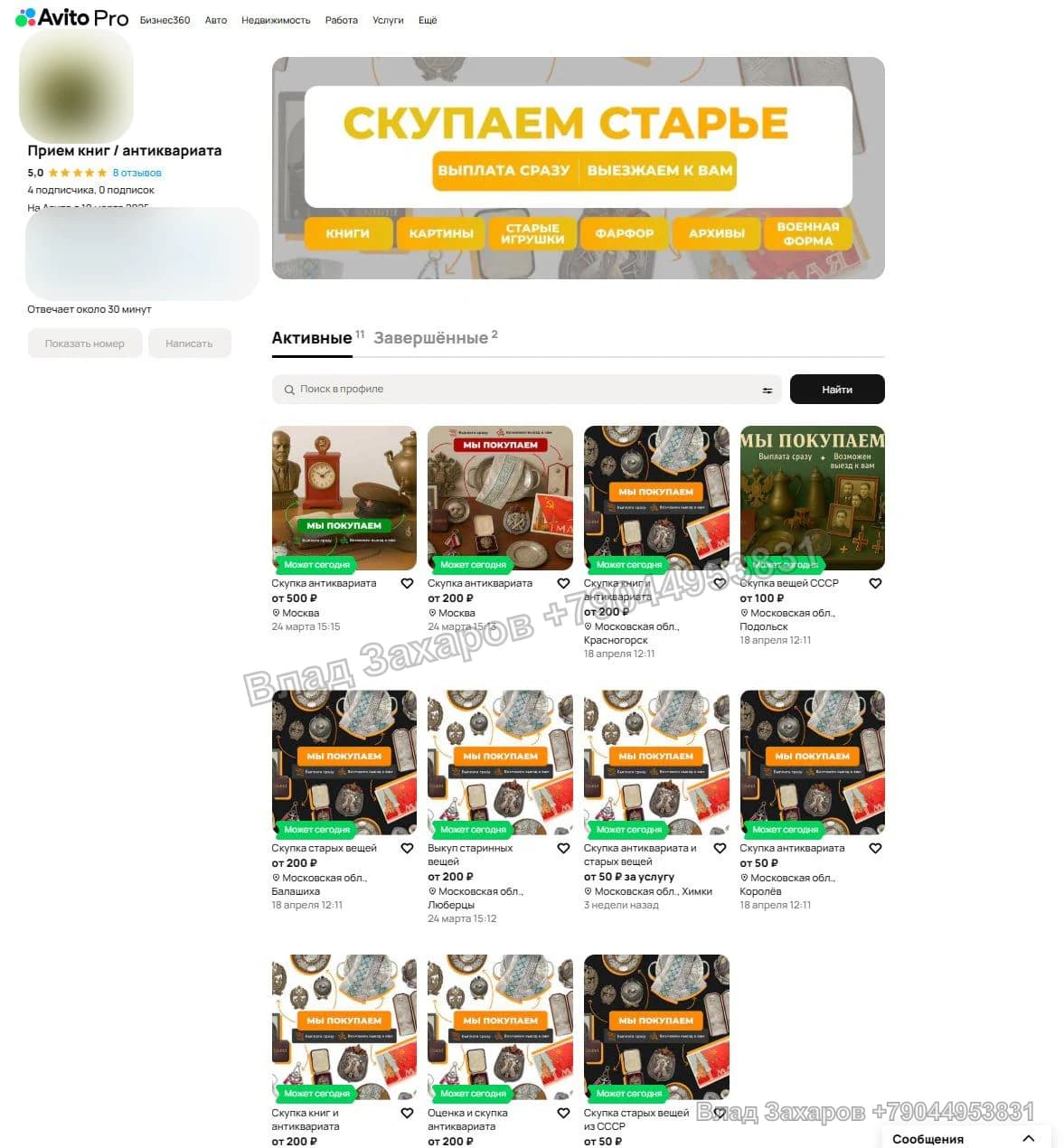 Профиль и объявления — кейс продвижения на Авито
