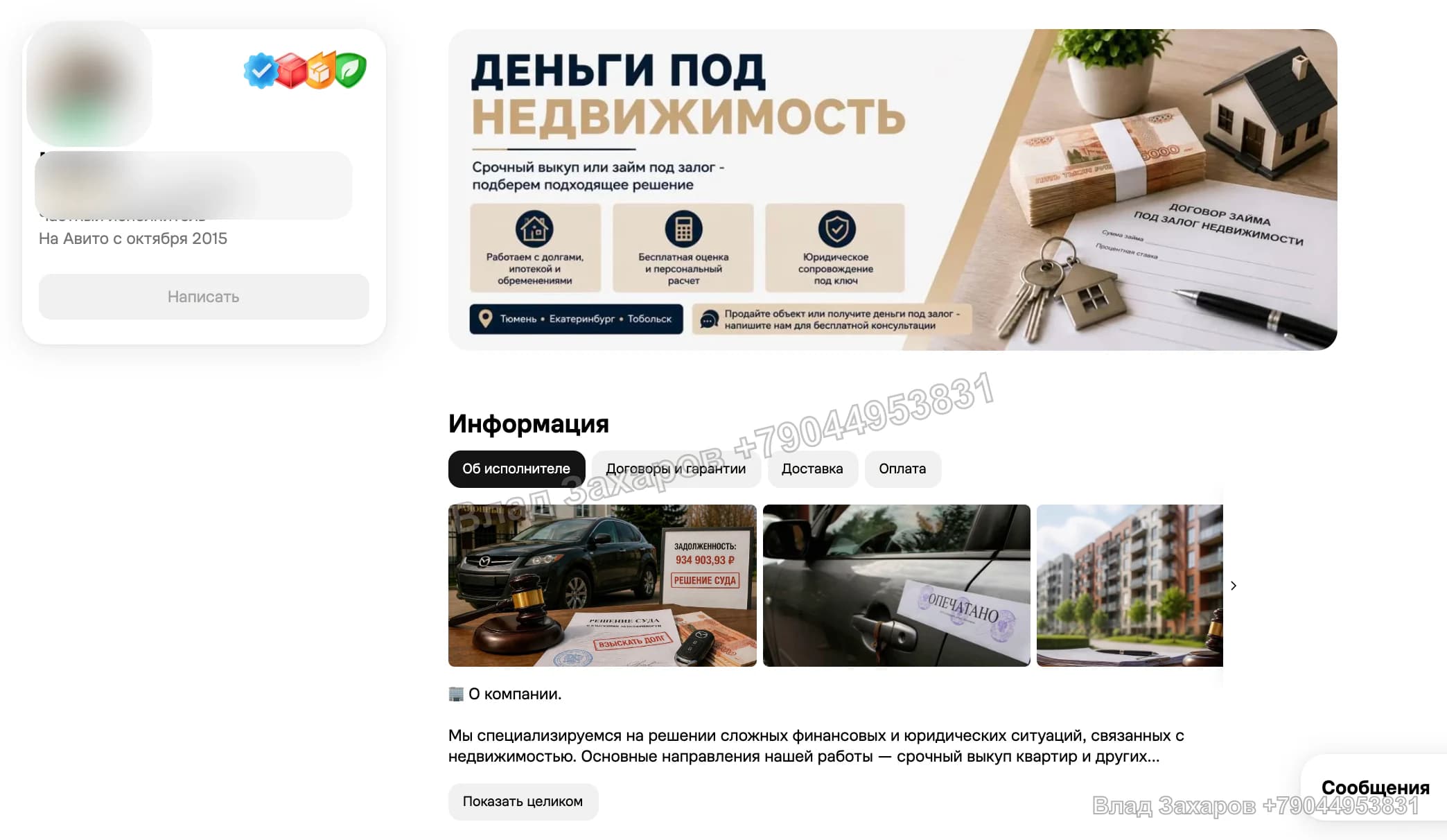Упаковка профиля — выкуп недвижимости — 26 контактов
