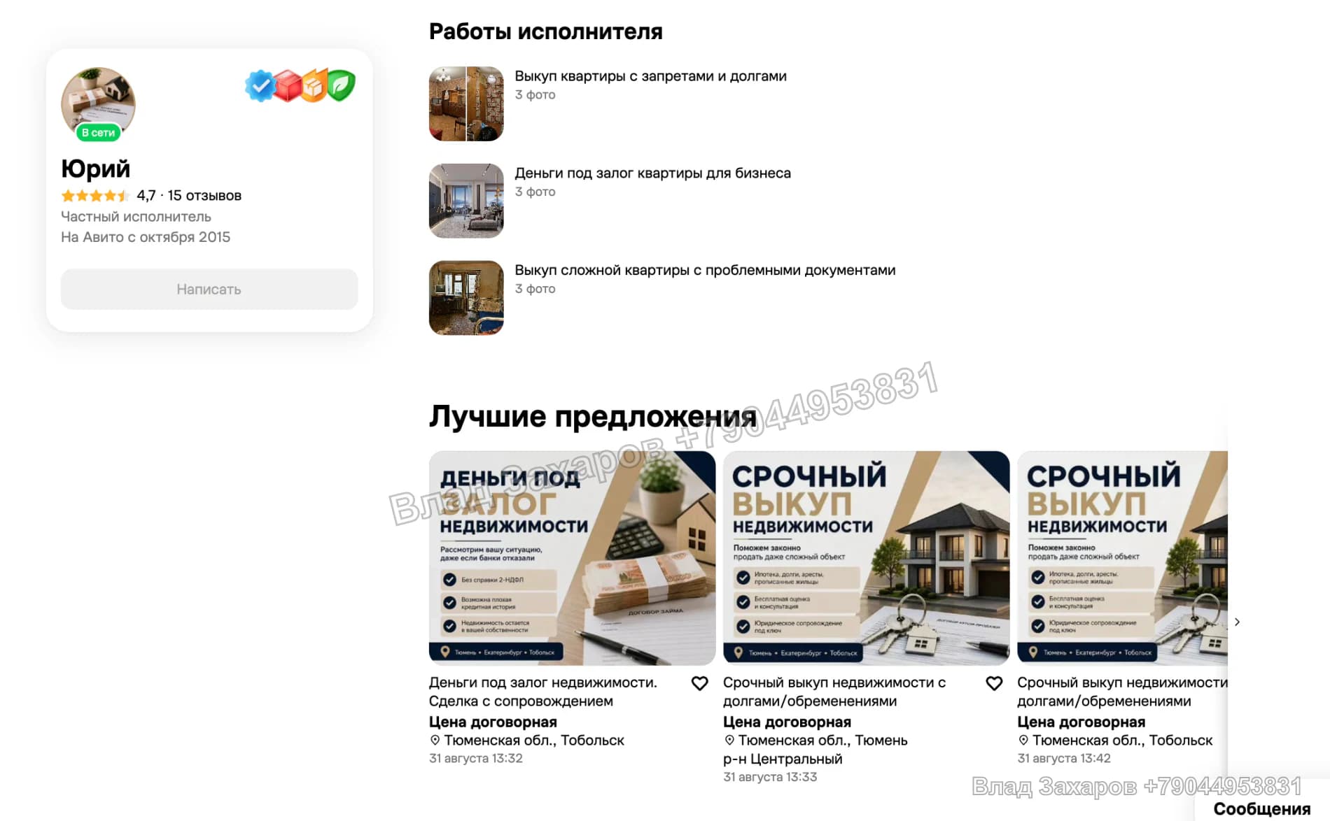 Упаковка профиля — выкуп недвижимости — 26 контактов